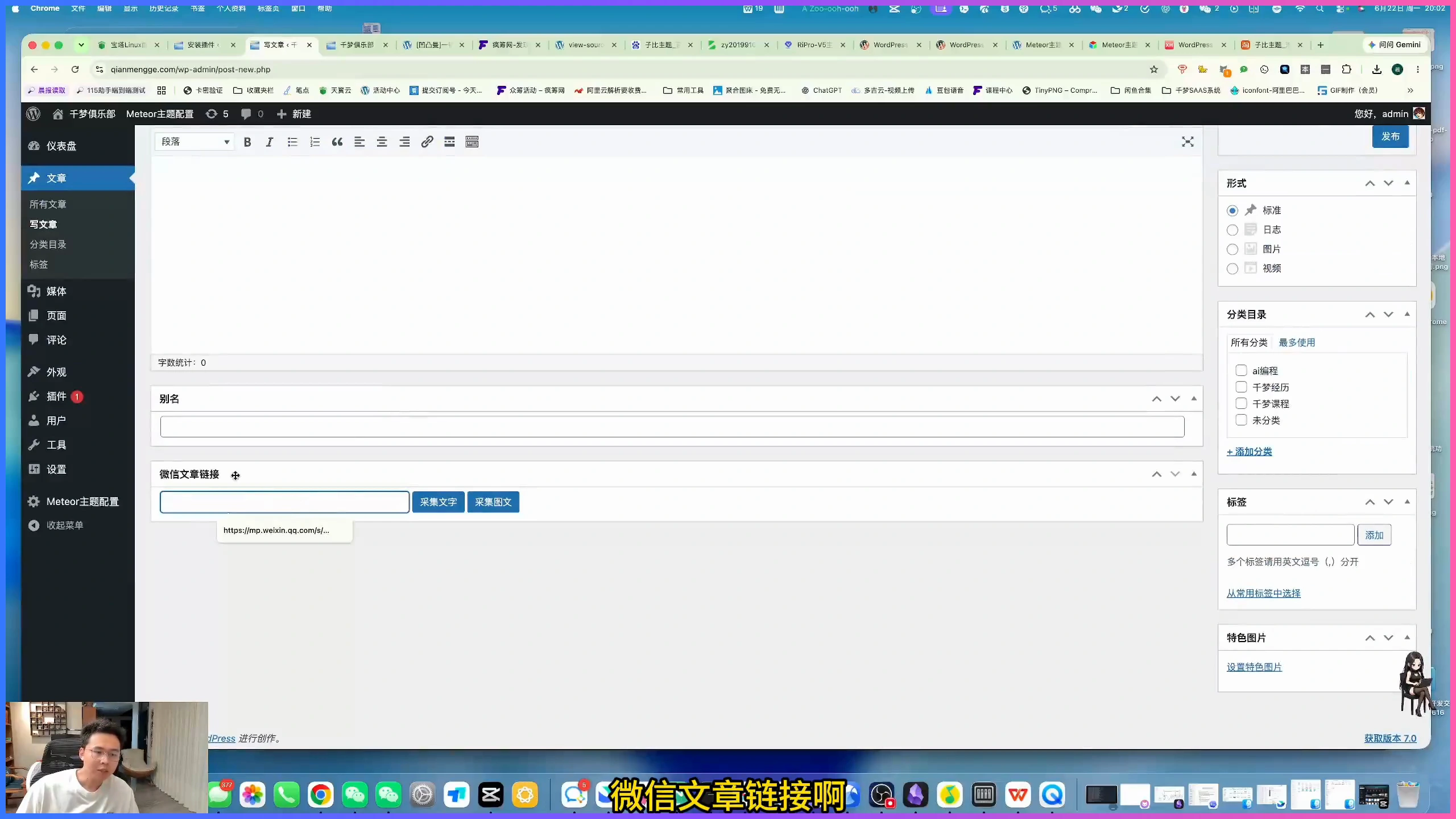 WordPress 主题和插件有什么区别?新手安装前先看这份判断表插图1 课程中演示 WordPress 插件功能的操作画面