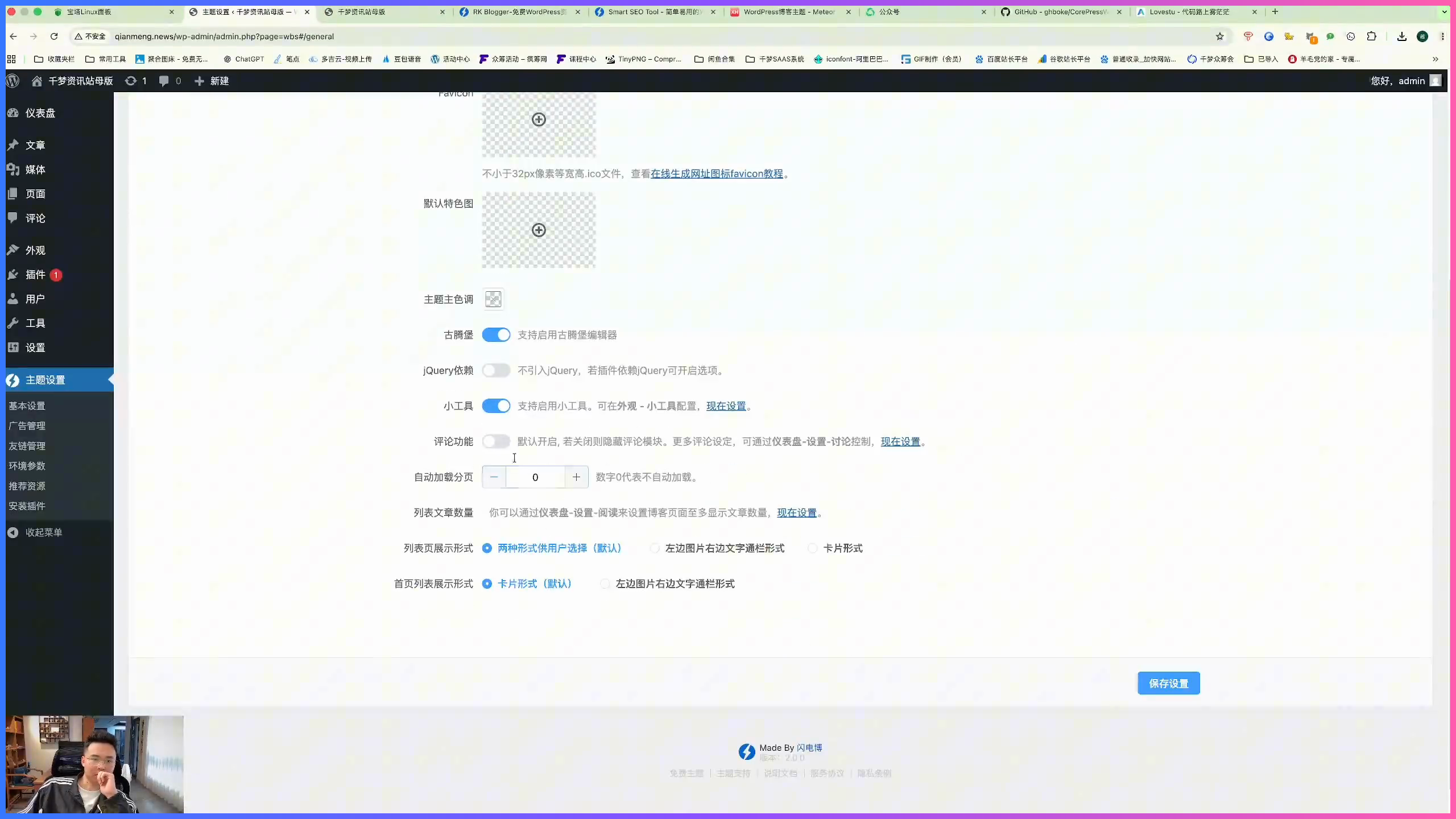 免费 WordPress 主题怎么选?避开功能过多和广告干扰插图1 课程中说明主题功能过剩风险的画面