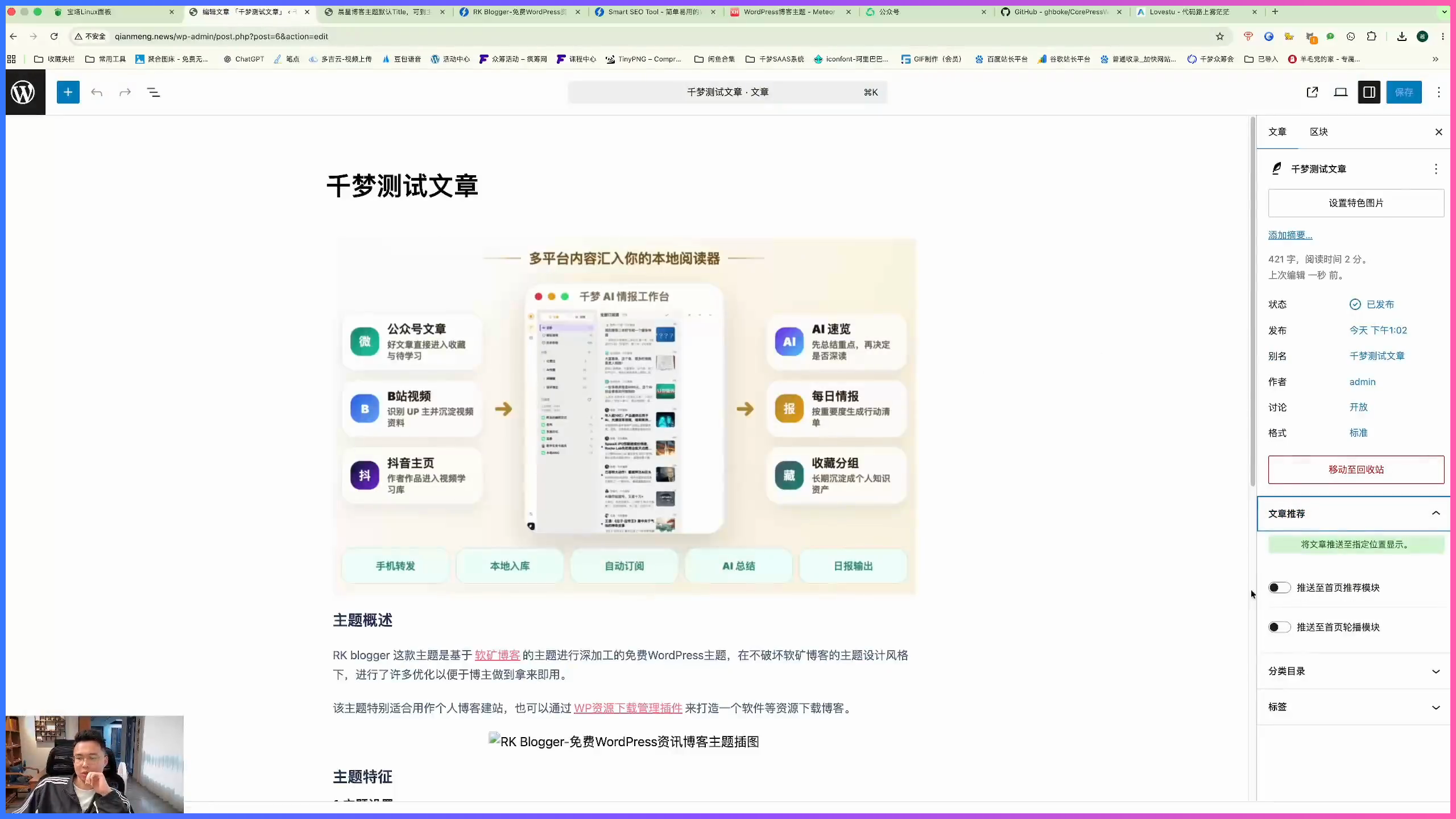 免费 WordPress 主题怎么选?避开功能过多和广告干扰插图2 课程中讲解主题 SEO 与幻灯片优先项的画面