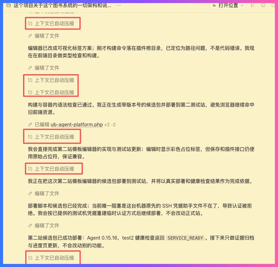 图书ERP人工测试快一周:Codex上下文反复压缩怎么办?插图1 Codex任务上下文自动压缩记录