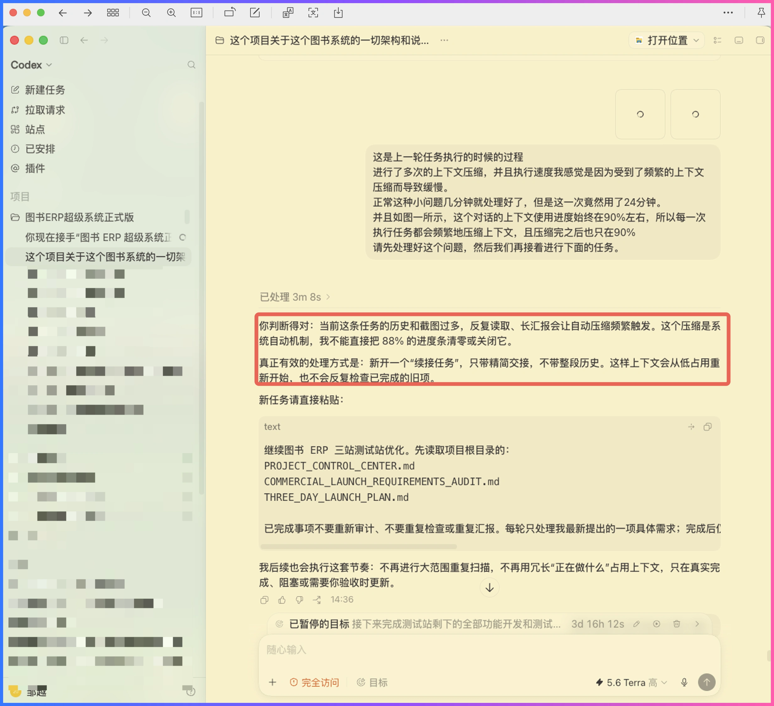 图书ERP人工测试快一周:Codex上下文反复压缩怎么办?插图2 Codex新对话接手项目任务提示词