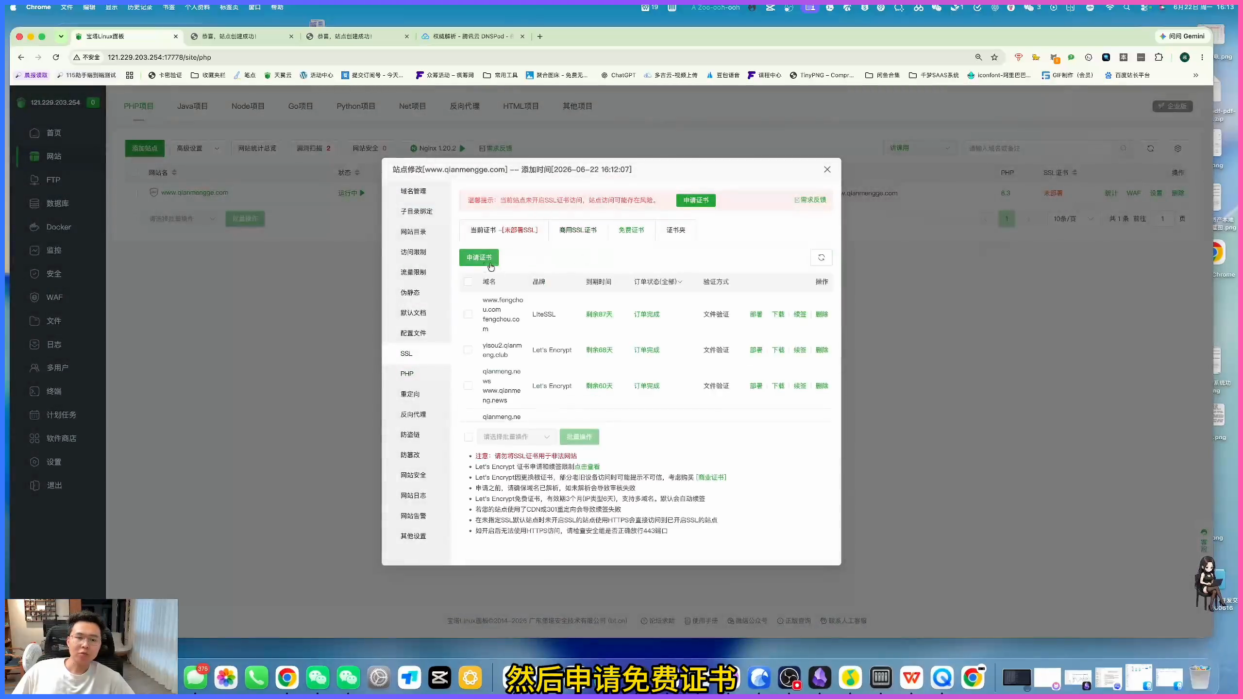 网站免费 SSL 证书续期设置的课程画面