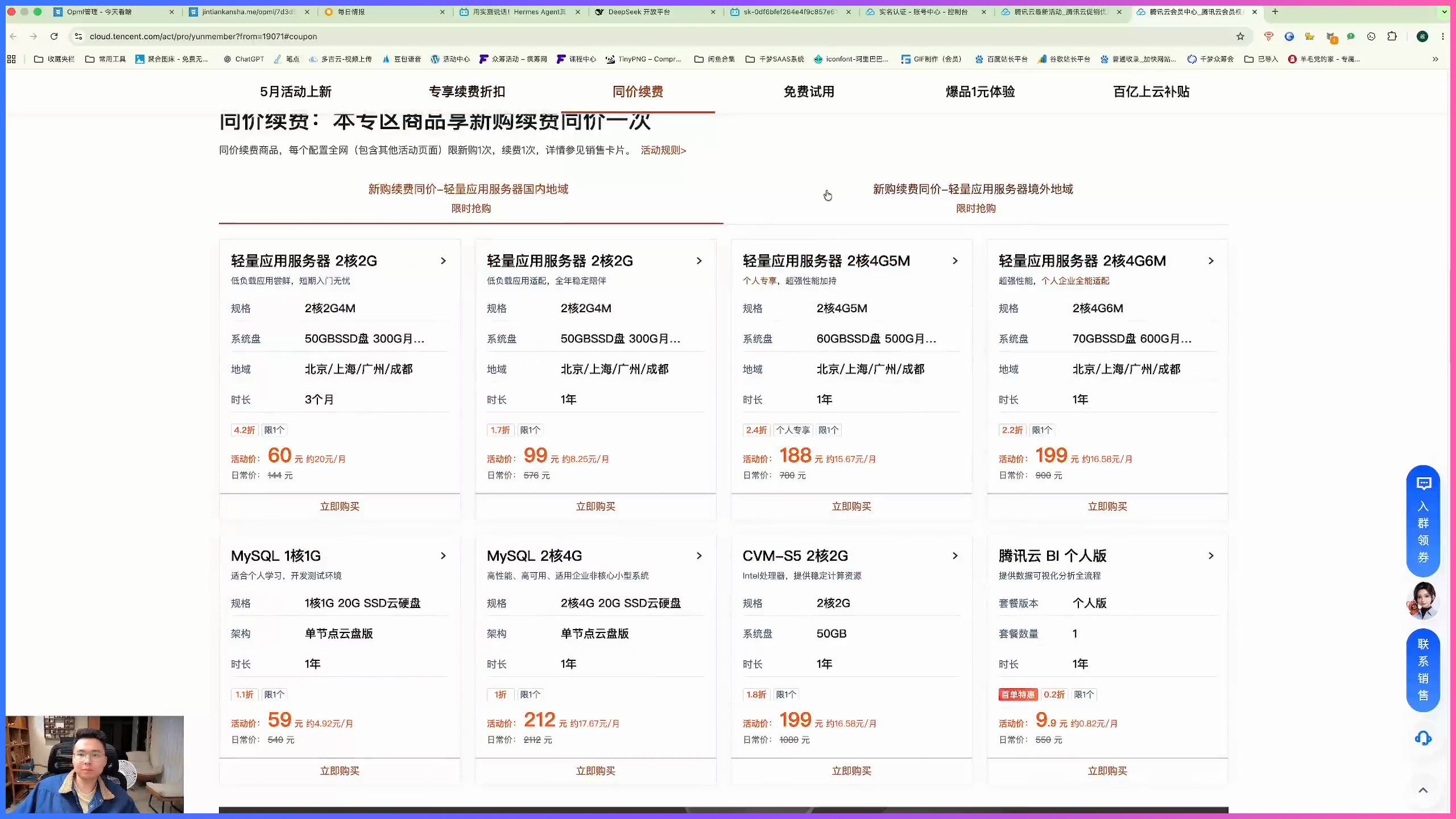 个人网站服务器配置怎么选?先看内存、带宽还是硬盘插图1 课程中对比云服务器核心、内存和硬盘配置的购买页面