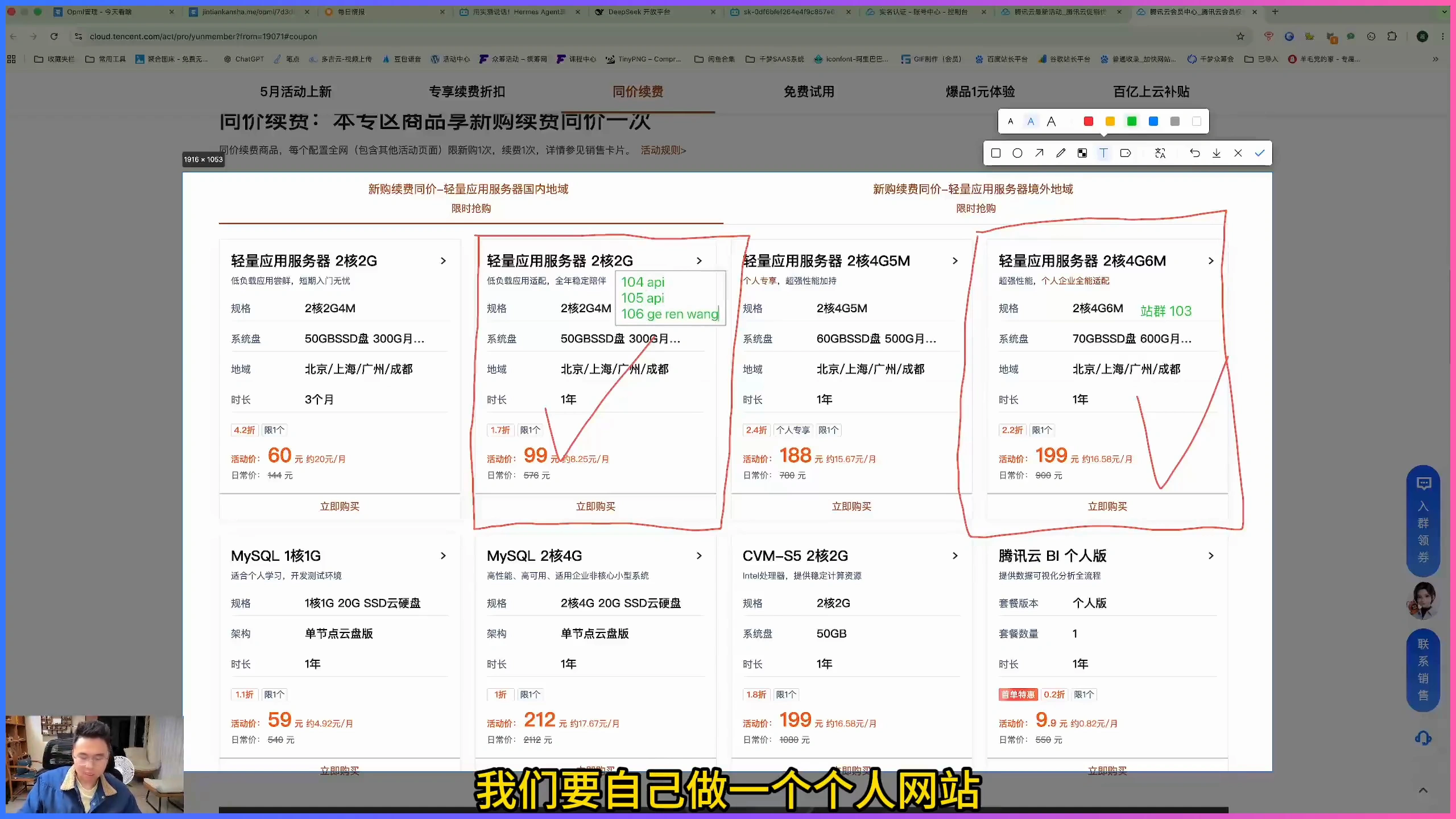 个人网站服务器配置怎么选?先看内存、带宽还是硬盘插图2 课程中核对云服务器规格和系统选择的购买页面