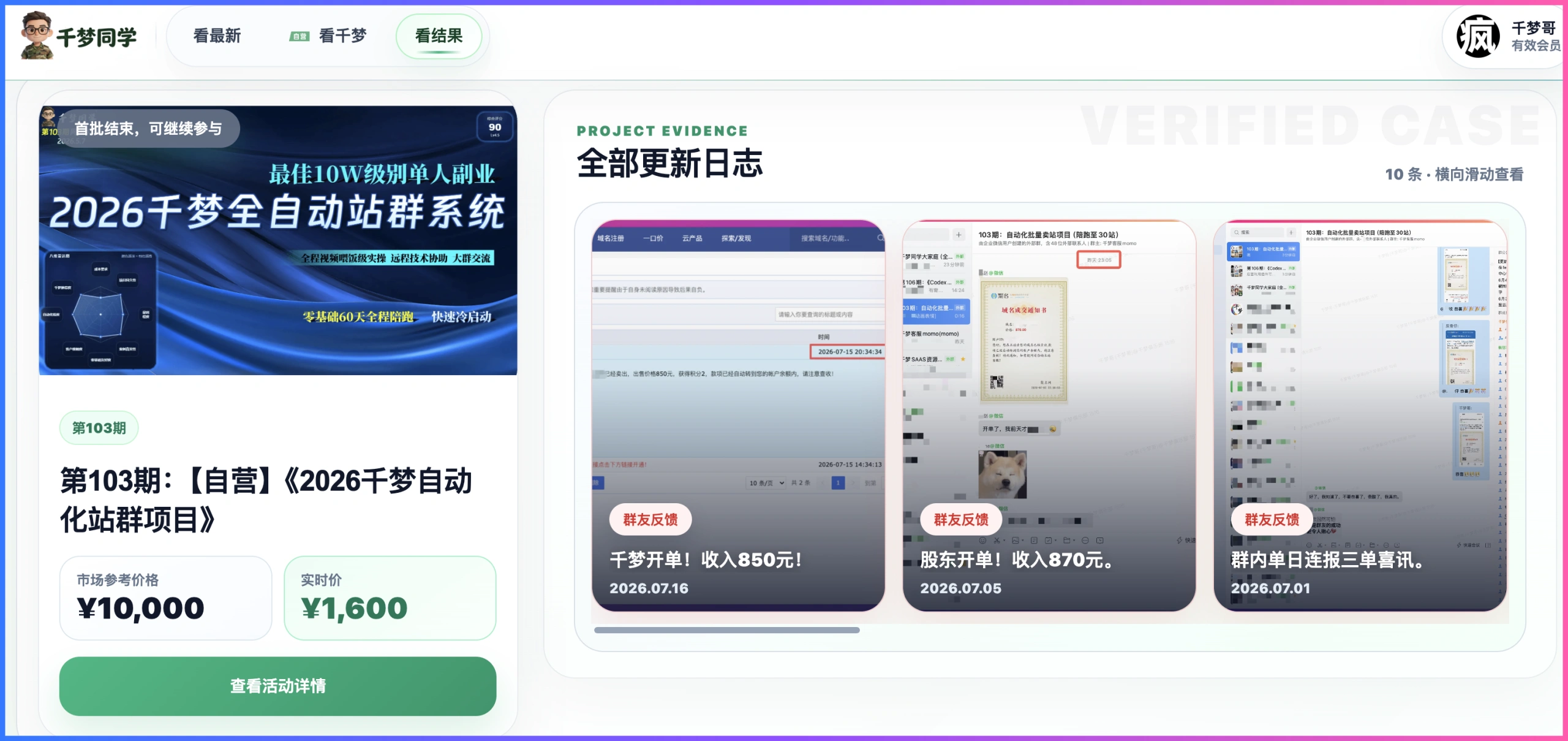 29个网站已经上线,卖站项目现在基本不用我管了插图3 自动站群项目的活动页面和成员更新记录