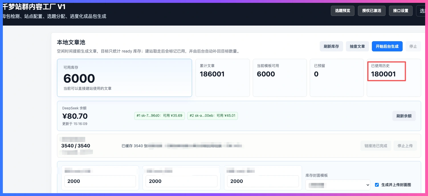29个网站已经上线,卖站项目现在基本不用我管了插图2 站群内容工厂的本地文章池和自动生成状态