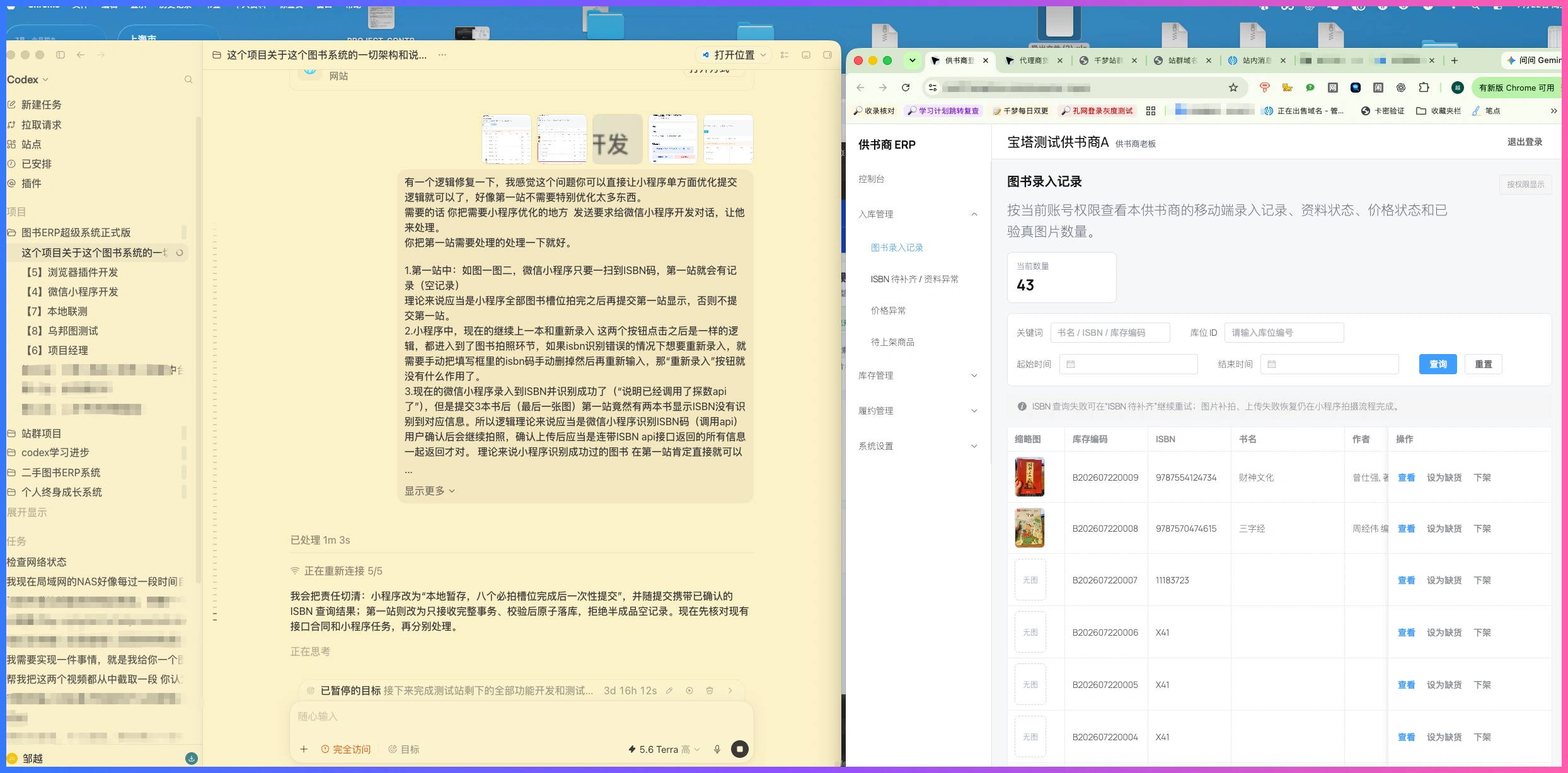 图书ERP人工实测:我停掉 Codex 目标模式,先把两条流程跑通插图3 图书ERP后台库存录入记录和人工测试画面
