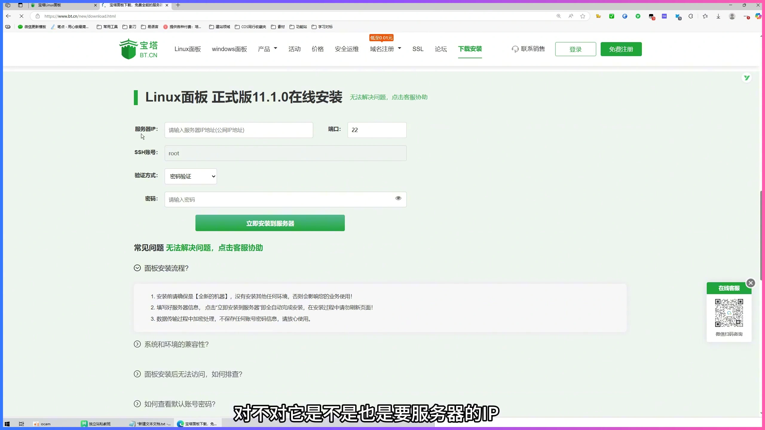 新手第一次 SSH 登录服务器,需要注意哪些安全设置插图2 课程中安装面板时核对服务器地址和 SSH 端口的页面