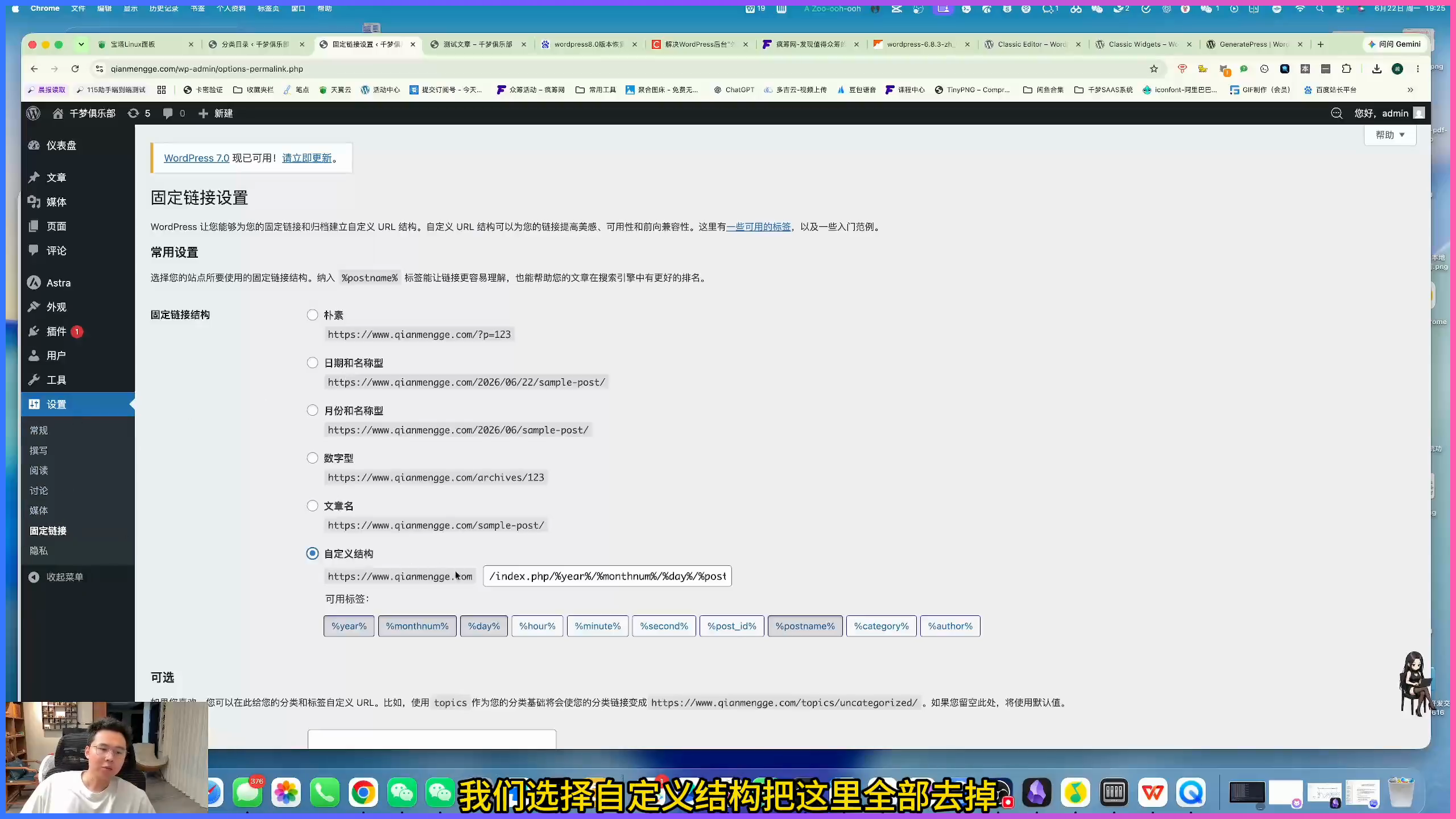 WordPress 固定链接怎么设置才适合长期运营
