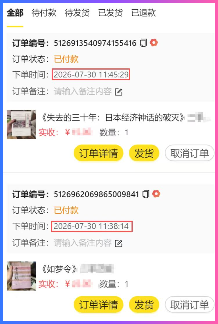 图书ERP内测第13天，直接开了两单