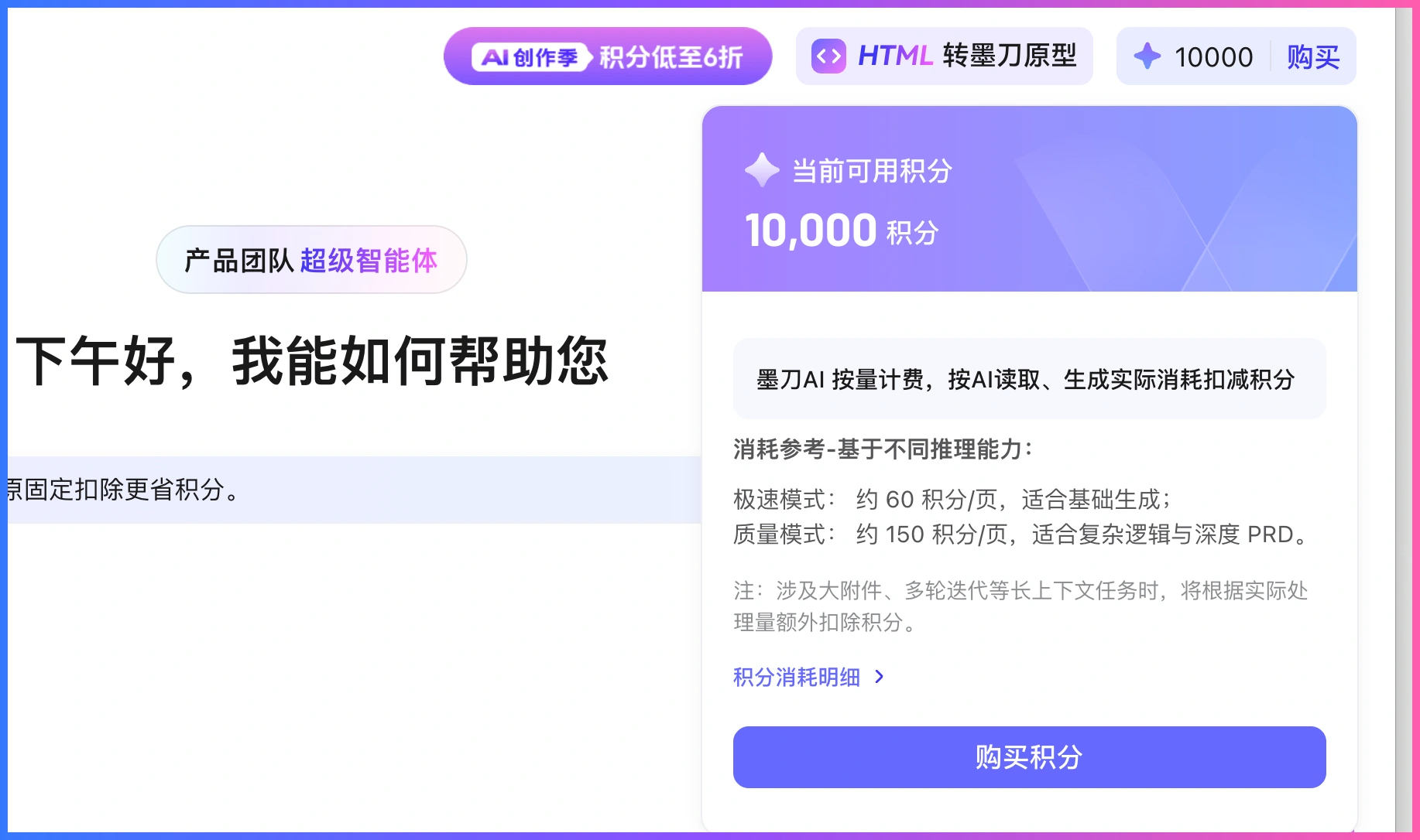 图书ERP内测第13天,直接开了两单插图5 墨刀 HTML 转原型和积分页面