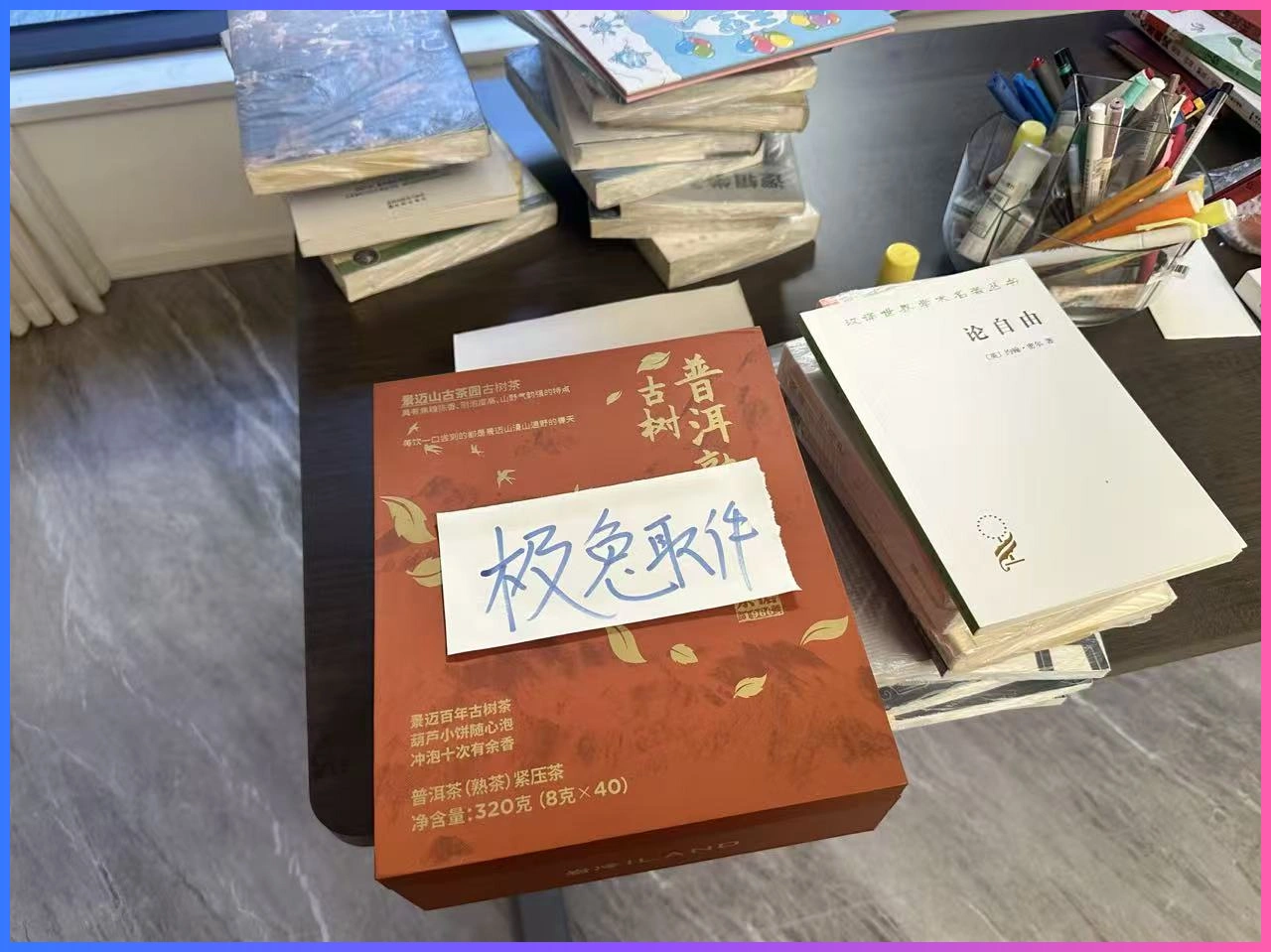 图书ERP内测第13天,直接开了两单插图6 准备发货的茶叶礼盒和图书