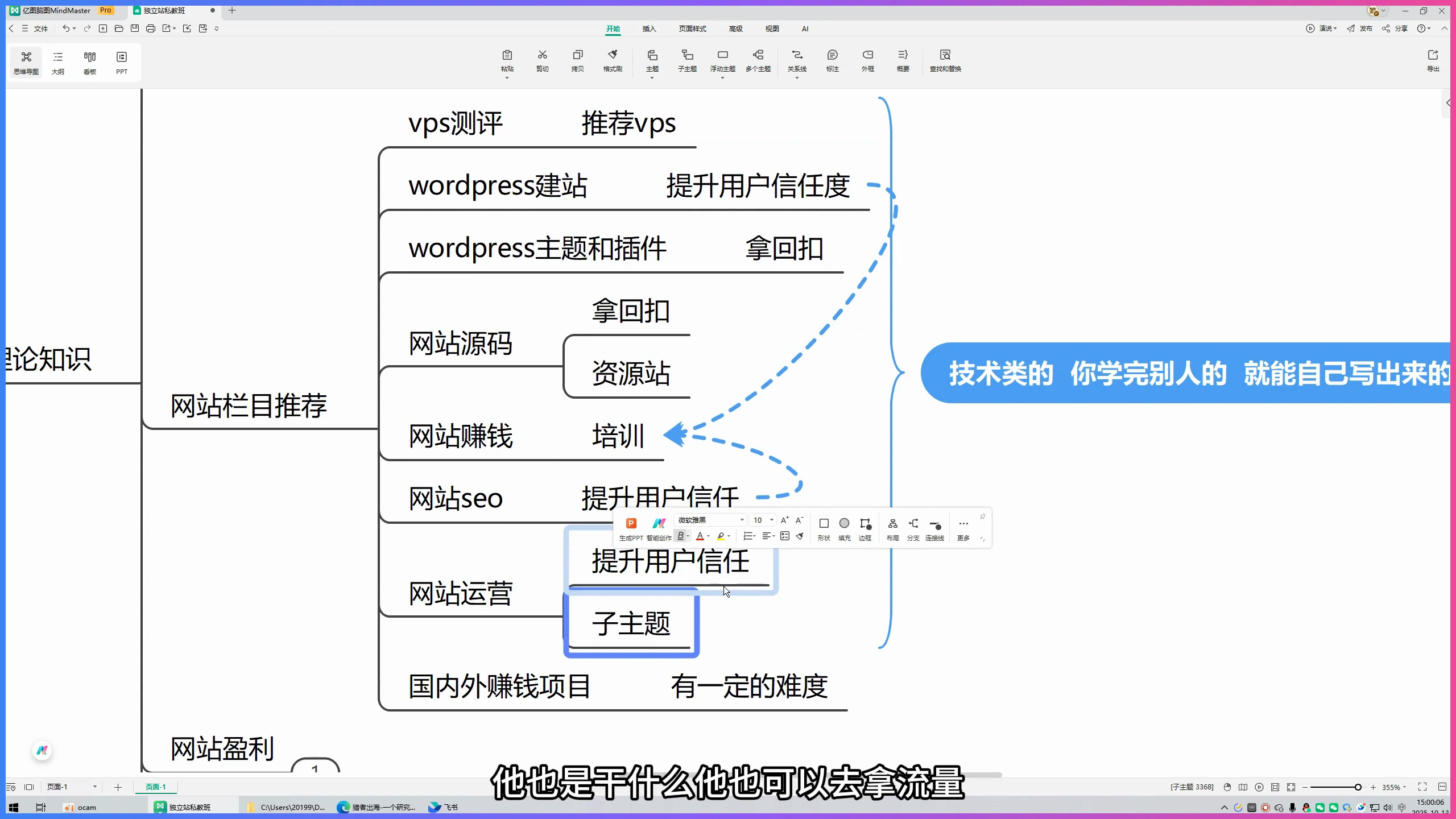 个人网站刚开始做什么内容?新手栏目设置方法插图2 课程中网站栏目与关键词布局关系的思维导图