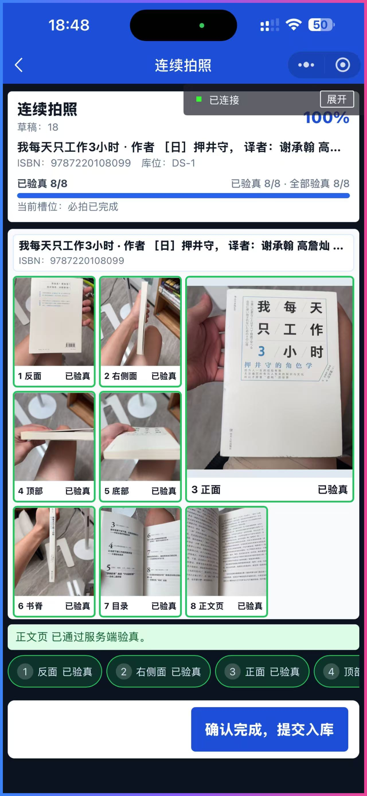 图书ERP批量录书测试：50到100本实体书，最该盯住哪些环节？
