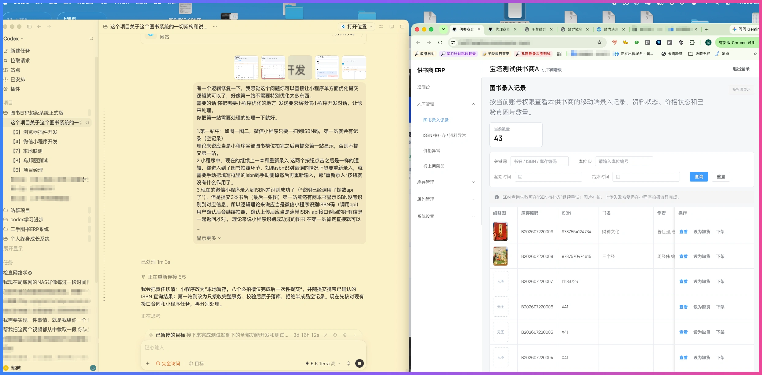 图书ERP批量录书测试:50到100本实体书,最该盯住哪些环节?插图1 图书ERP后台库存录入记录和人工测试画面