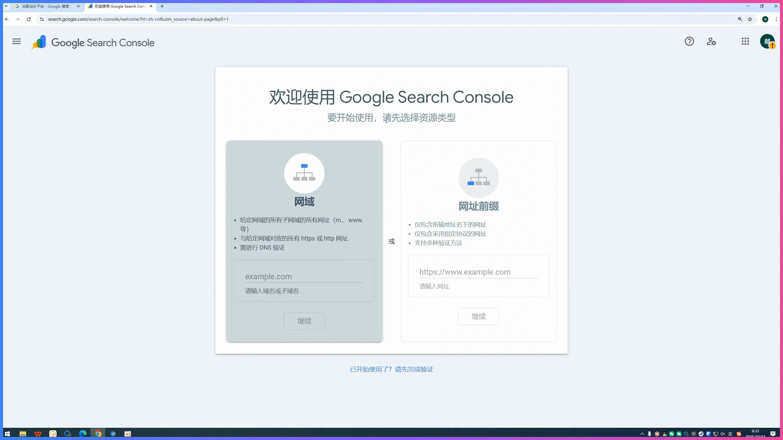 新站提交 Sitemap 后多久能收录?先检查这 4 个环节插图1 课程中站长平台站点验证与资源提交的界面