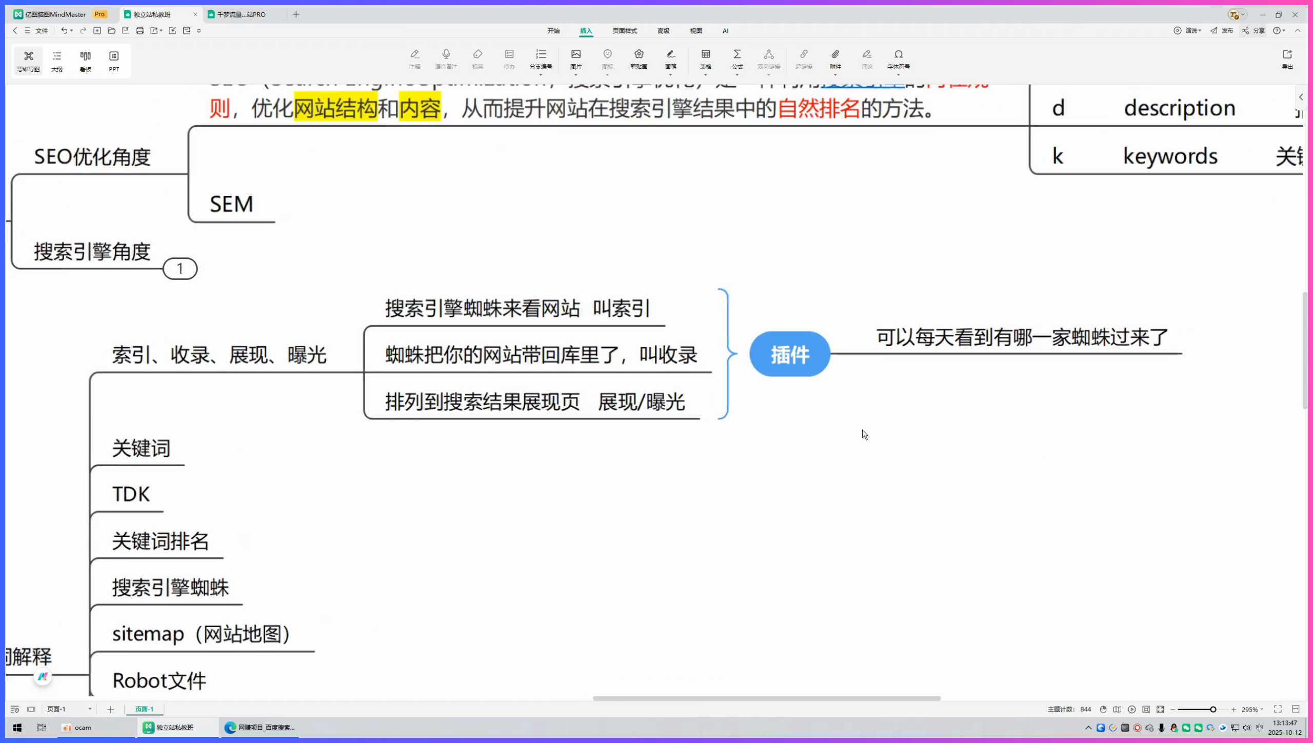 课程中讲解站长平台检查网站收录状态的画面