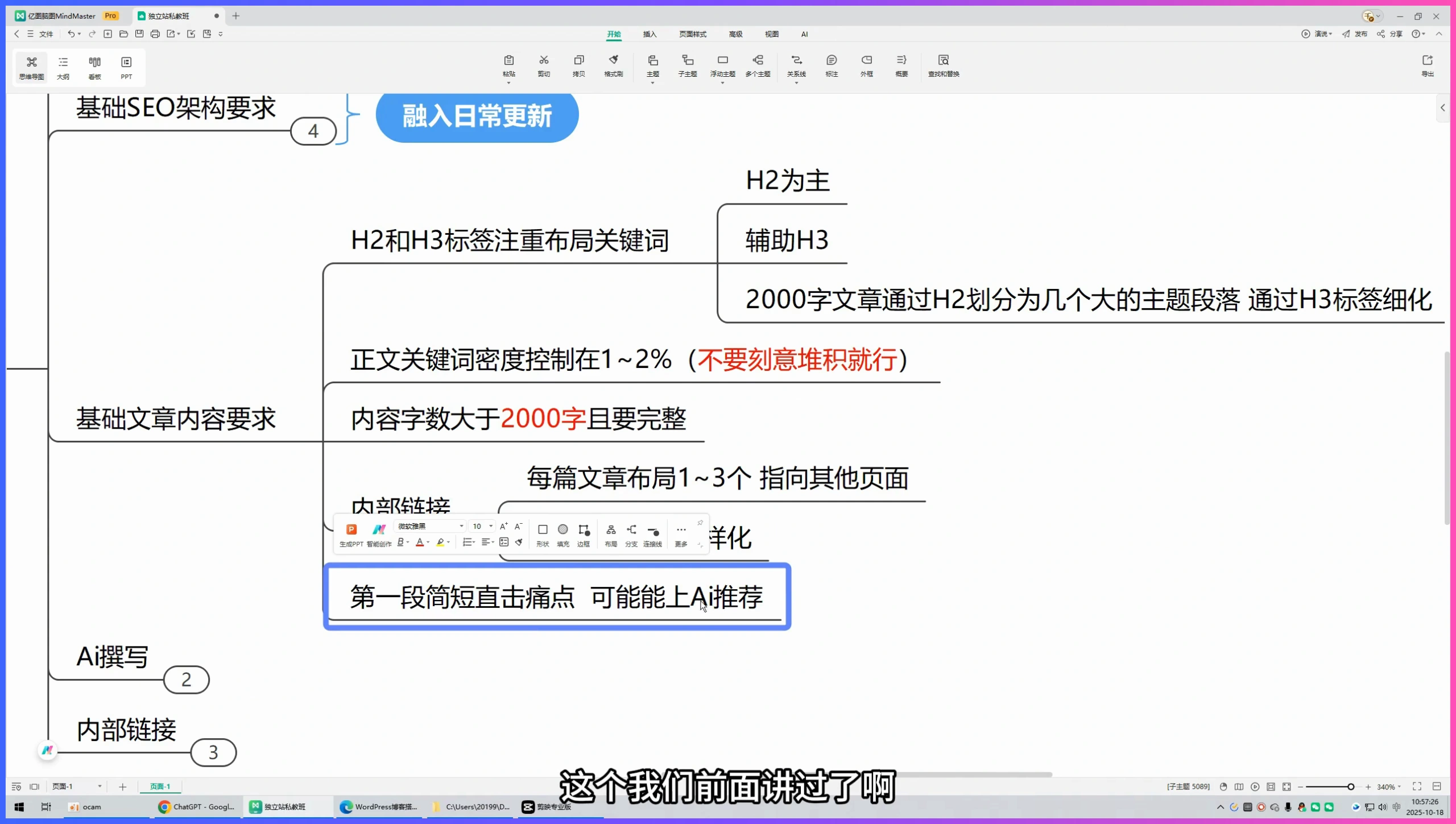 AI 写文章后怎么检查?新手发布前检查这 4 个位置插图2 课程中展示文章开头和内容结构检查要点的画面