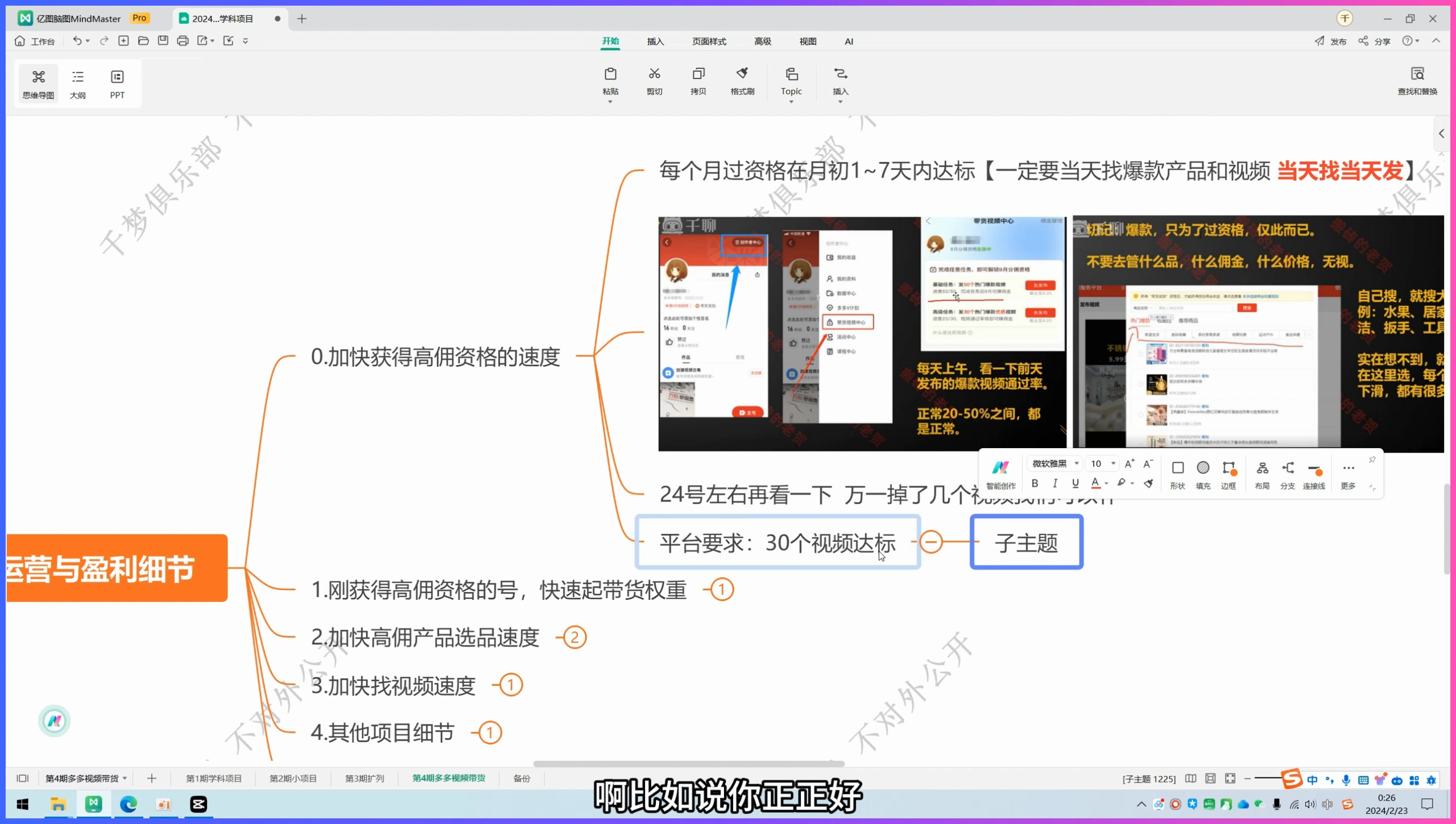 小红书带货新手怎么选品?从找同行到确定货源的 3 个步骤插图2 课程中展示商品信息、内容表现与运营核对要点的画面