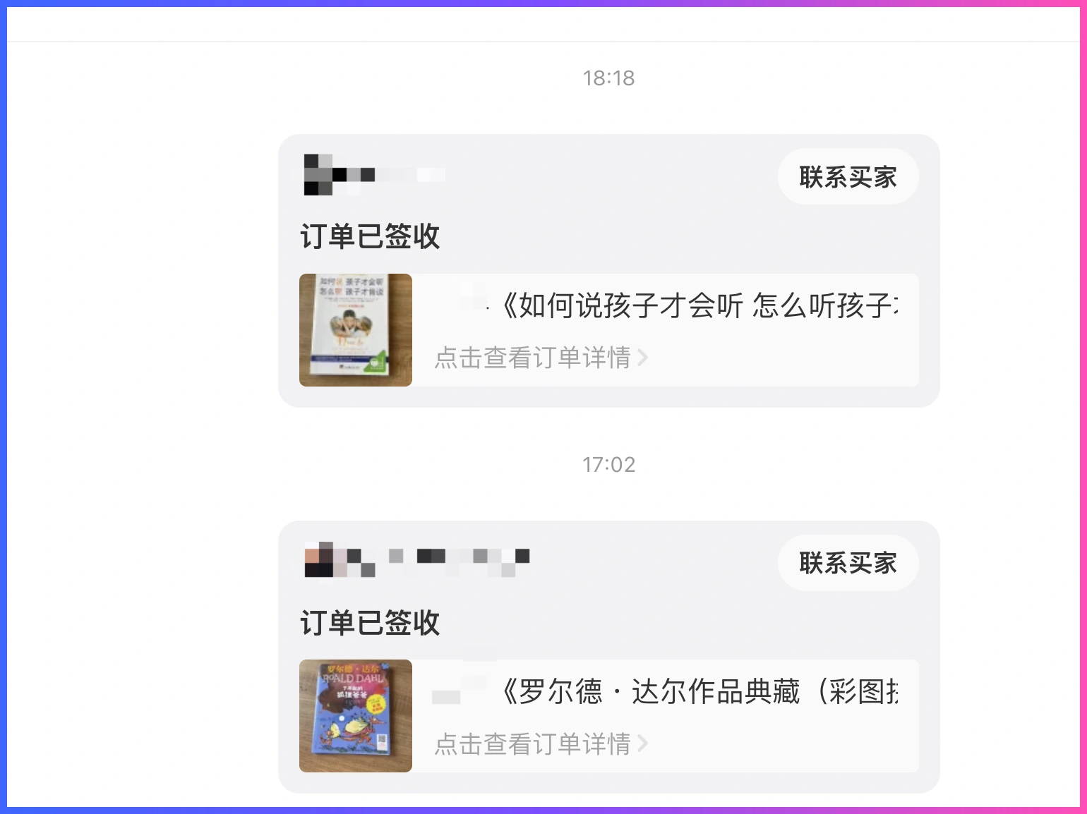 图书ERP内测15人出22单:2255本商品池与2854件待上架商品准备导入插图1 二手书订单已签收记录