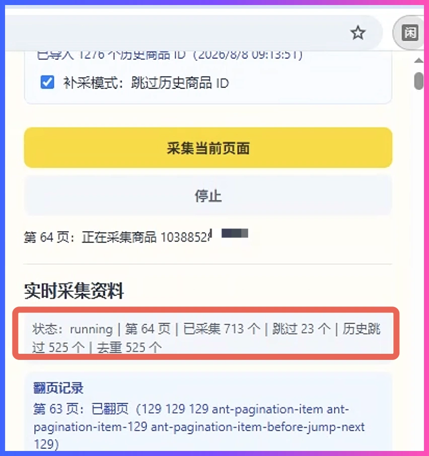 图书ERP内测15人出22单:2255本商品池与2854件待上架商品准备导入插图4 供货商采集插件实时采集进度