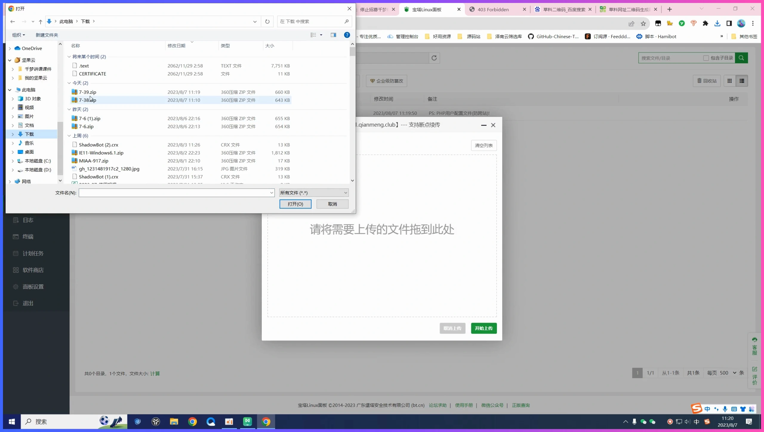 新手接网站单怎么开始?先确定这 3 种交付方式插图1 独立源码包部署过程中的文件选择与上传界面