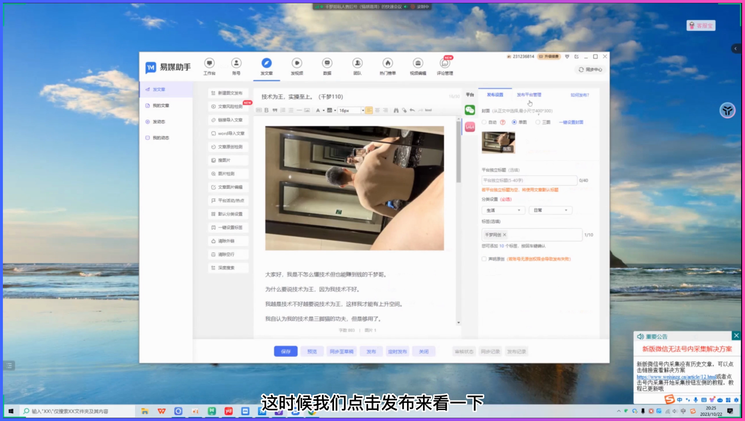 内容编辑器中的文章发布与排期操作界面