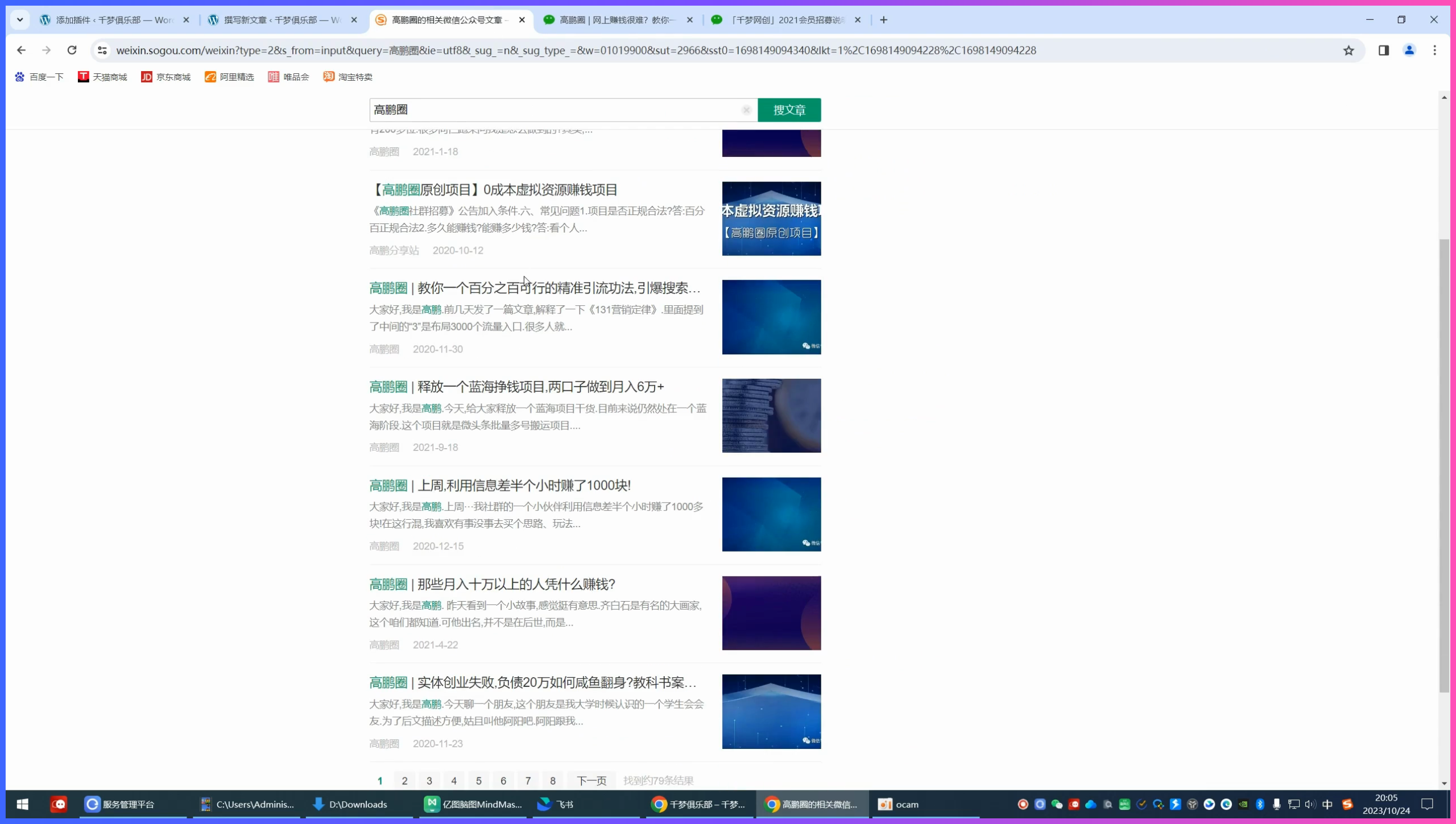 个人网站后台中的内容列表和发布结果页面