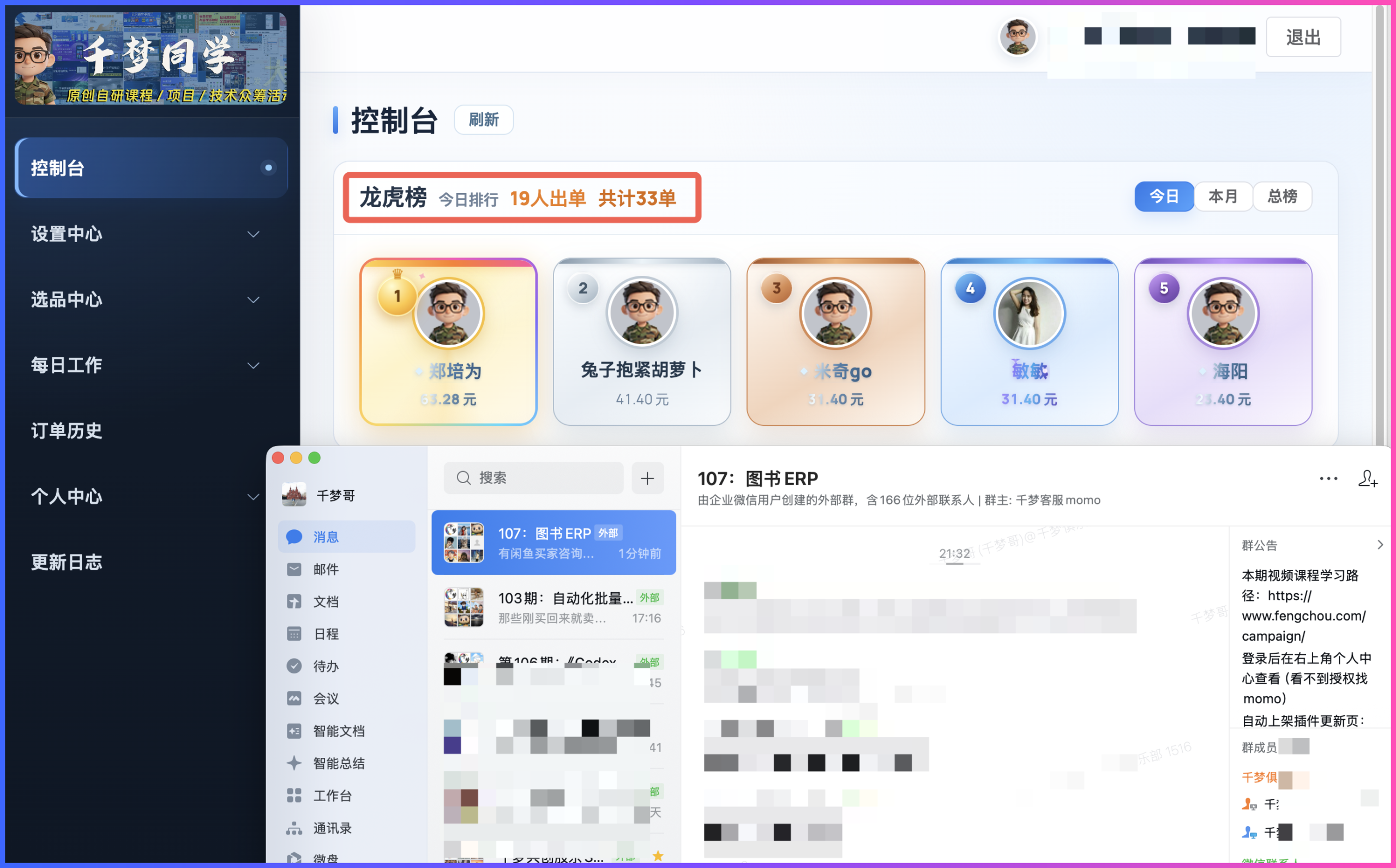 图书ERP批量导入3000本后,为什么先做AI审核再上架插图3 图书ERP今日龙虎榜19人出单共计33单数据