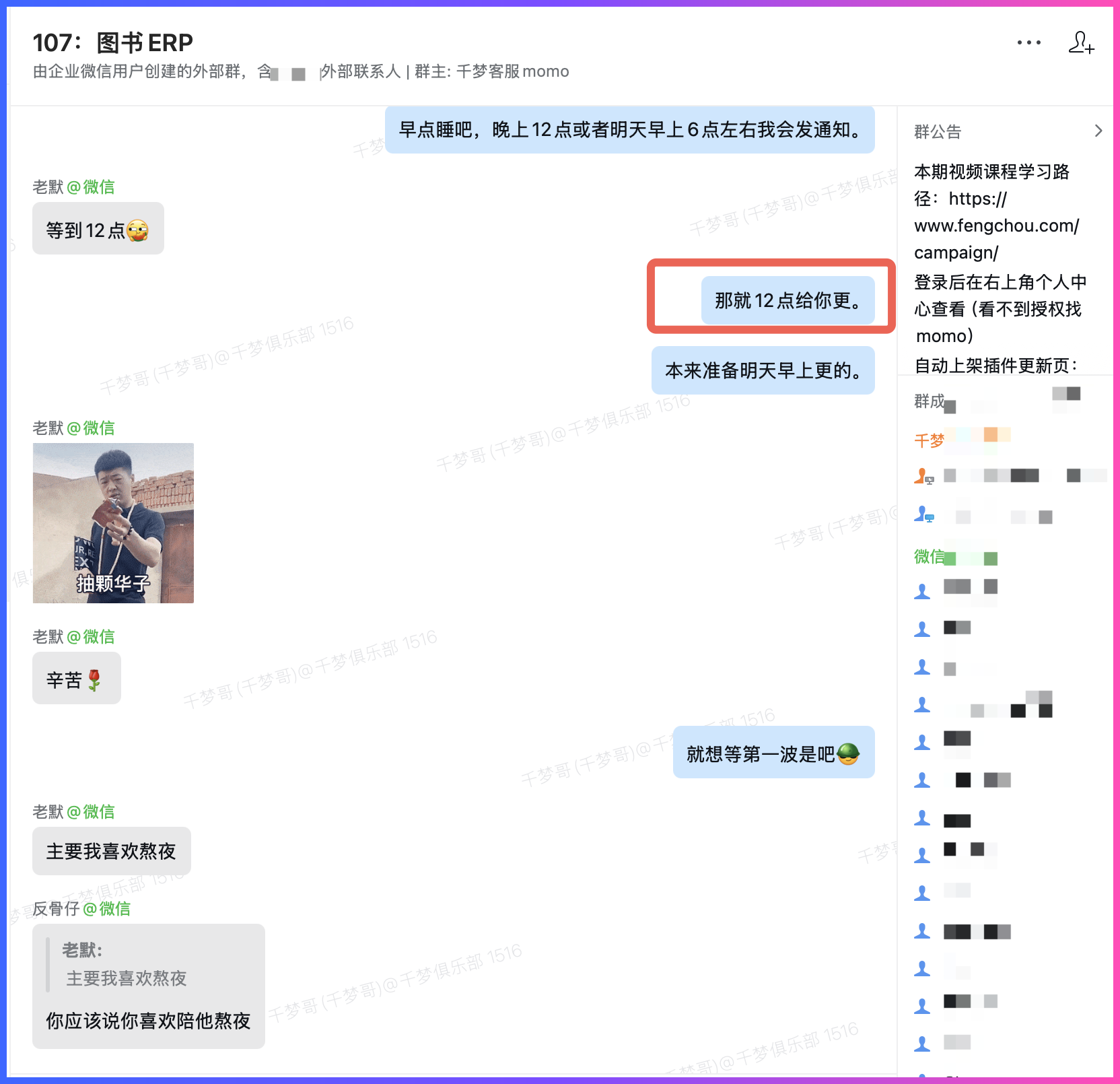 图书ERP批量导入3000本后,为什么先做AI审核再上架插图4 图书ERP群内等待午夜更新的消息