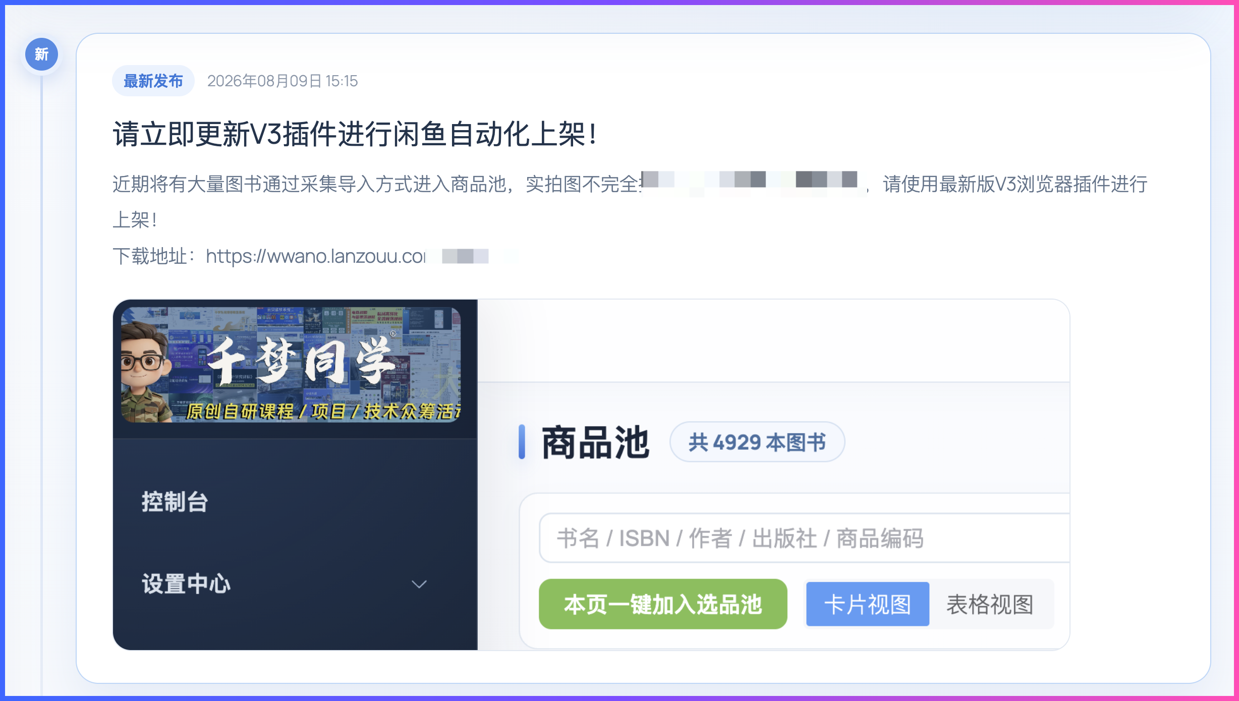 图书ERP批量导入3000本后,为什么先做AI审核再上架插图6 图书ERP商品池接近5000本图书