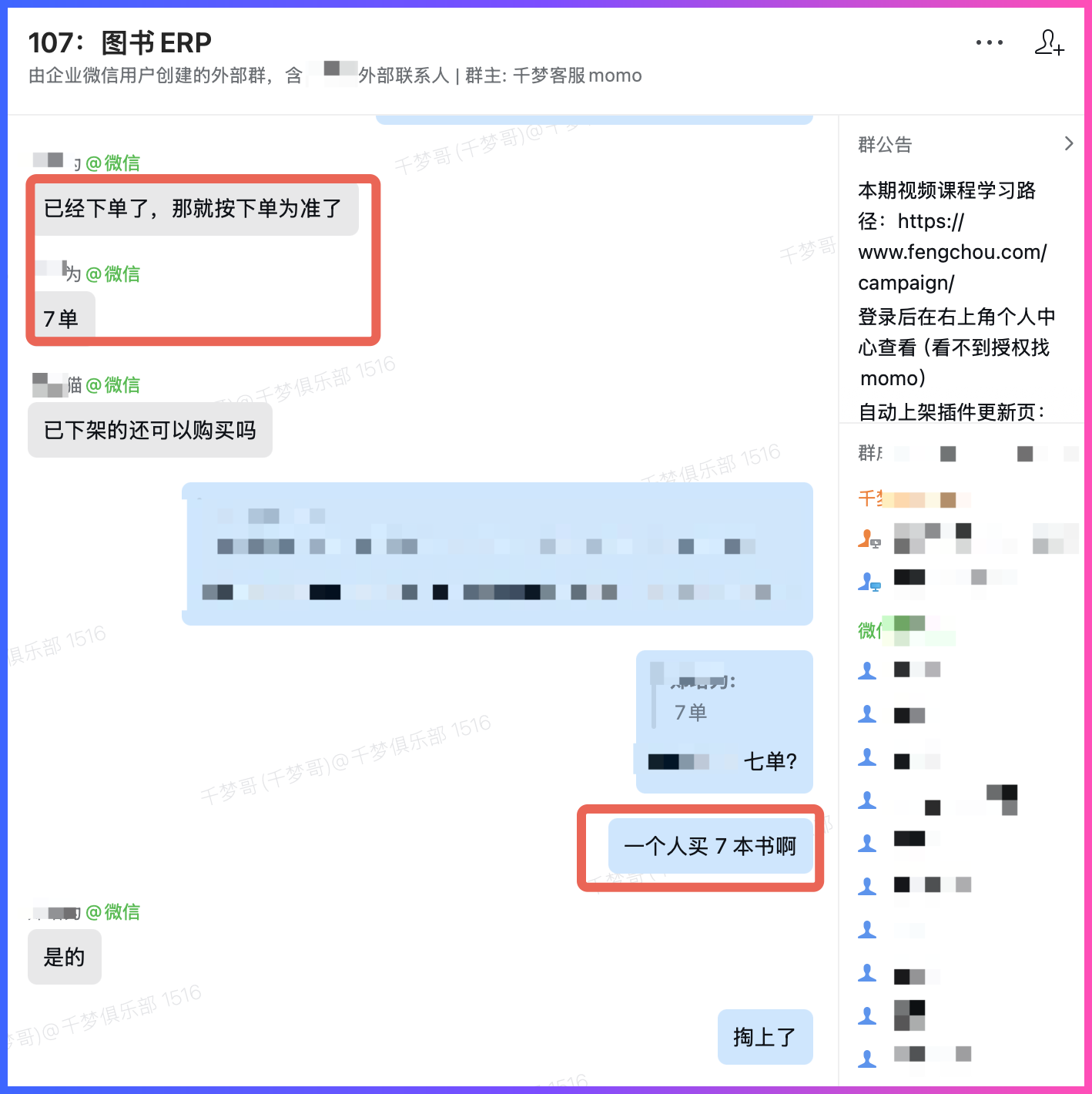 图书ERP批量导入3000本后,为什么先做AI审核再上架插图7 群内一位用户一次购买7本图书的反馈