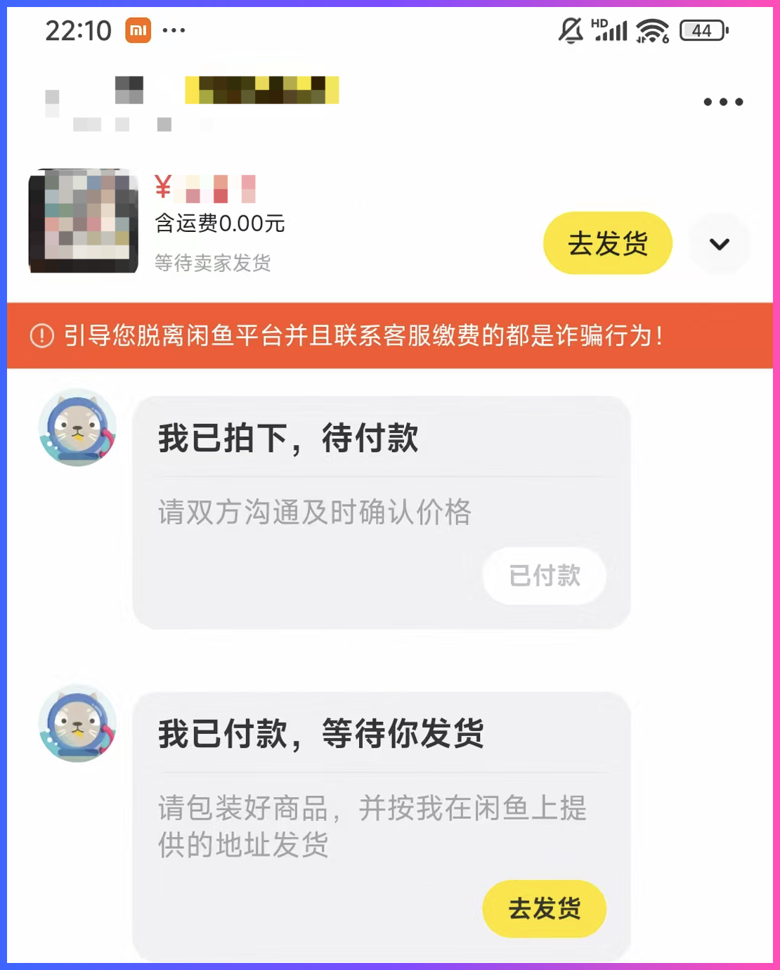 图书ERP系统稳定后,为什么还要每天优化一个版本插图3 闲鱼订单已付款等待发货页面