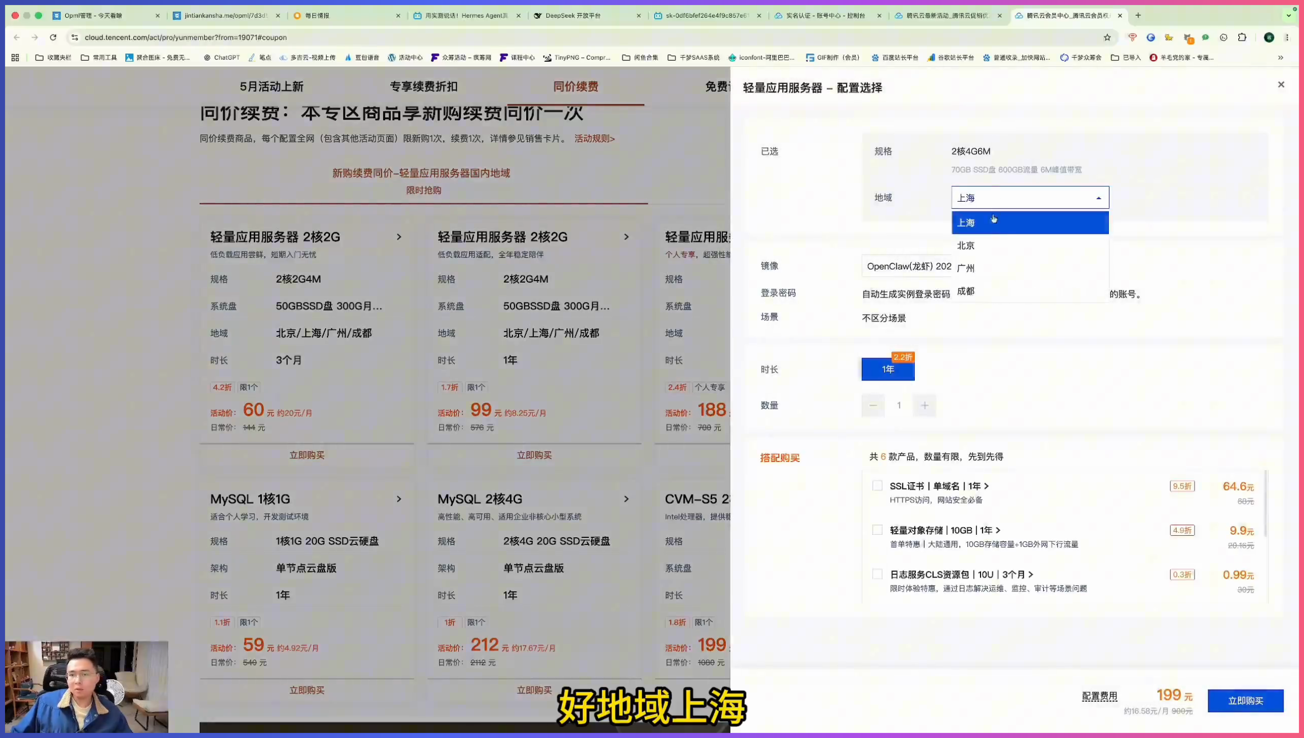 零基础怎么学习AI网站搭建?新手入门指南插图1 轻量应用服务器配置地域和运行环境的操作界面