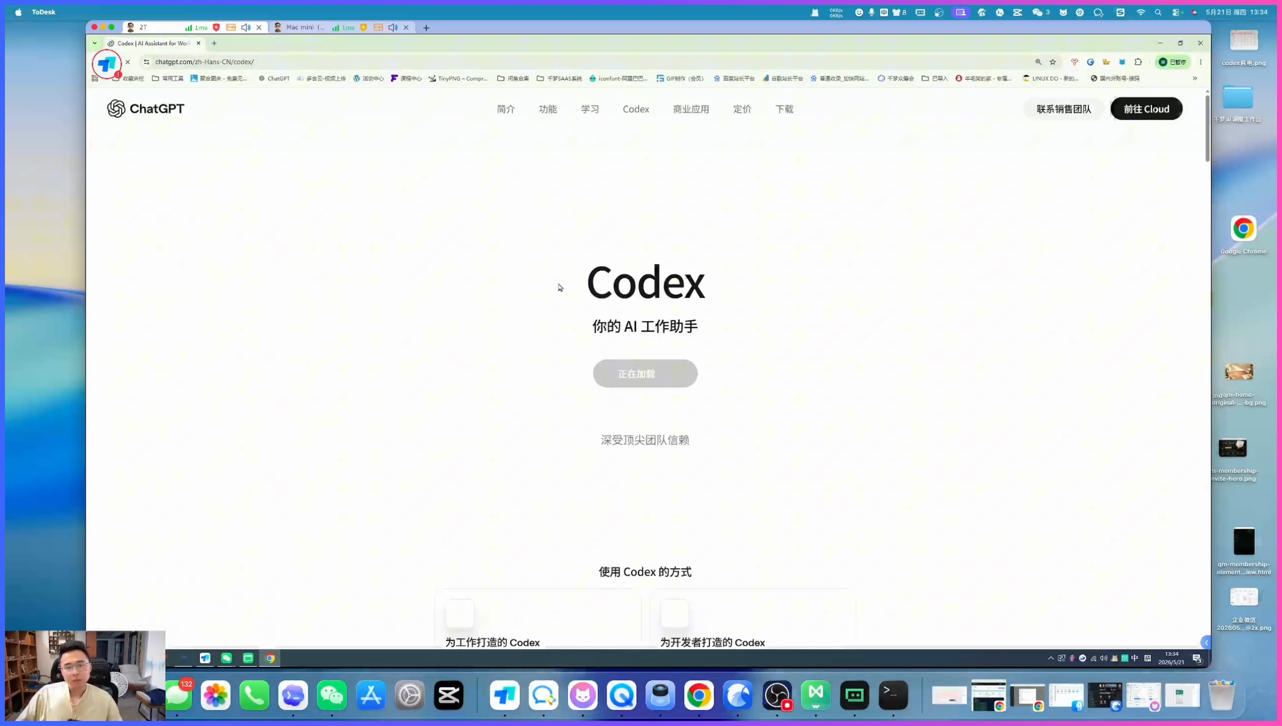 Codex如何安装和使用？Codex账号如何过号码验证？