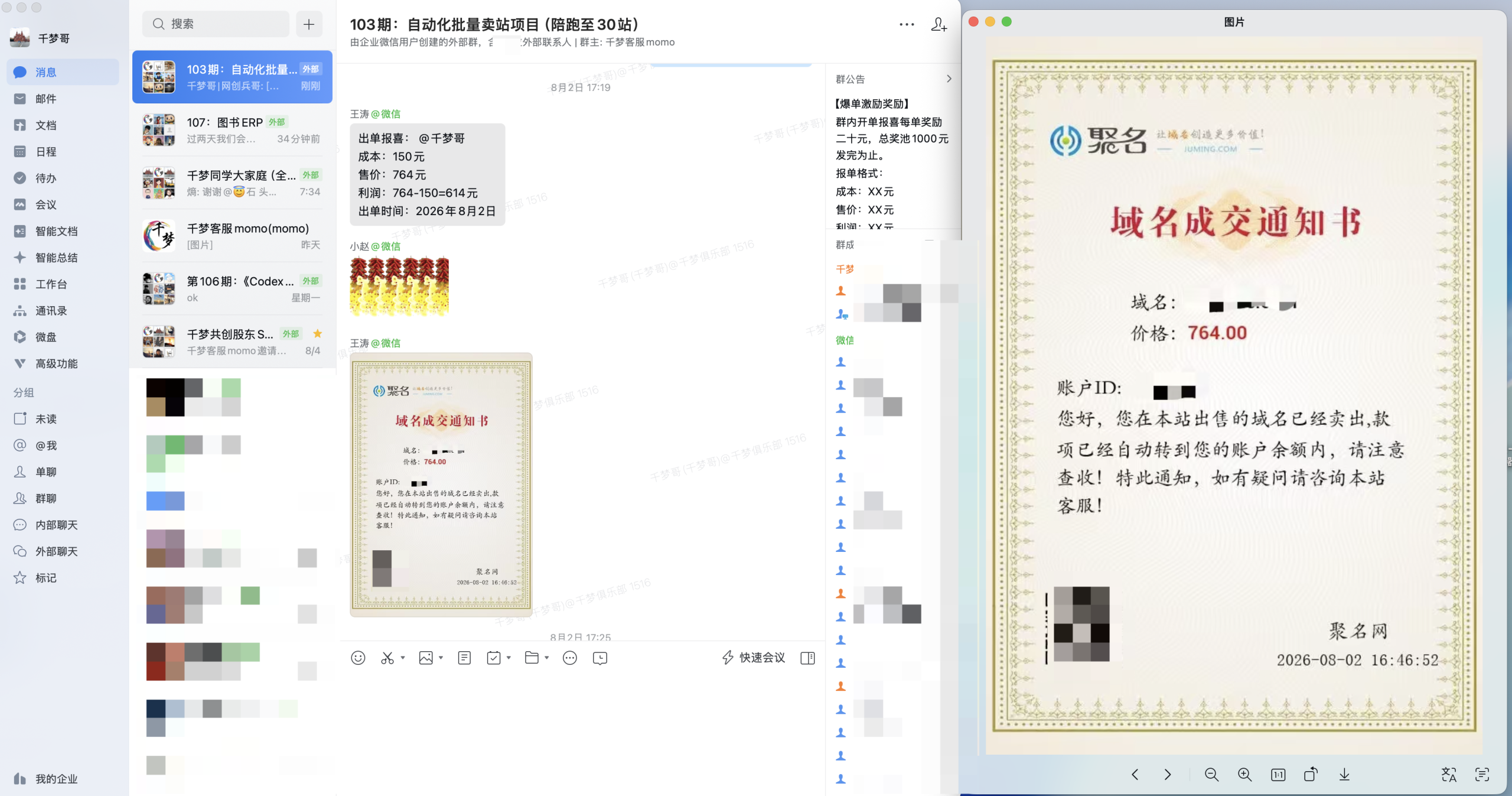 股东开单，利润614元。