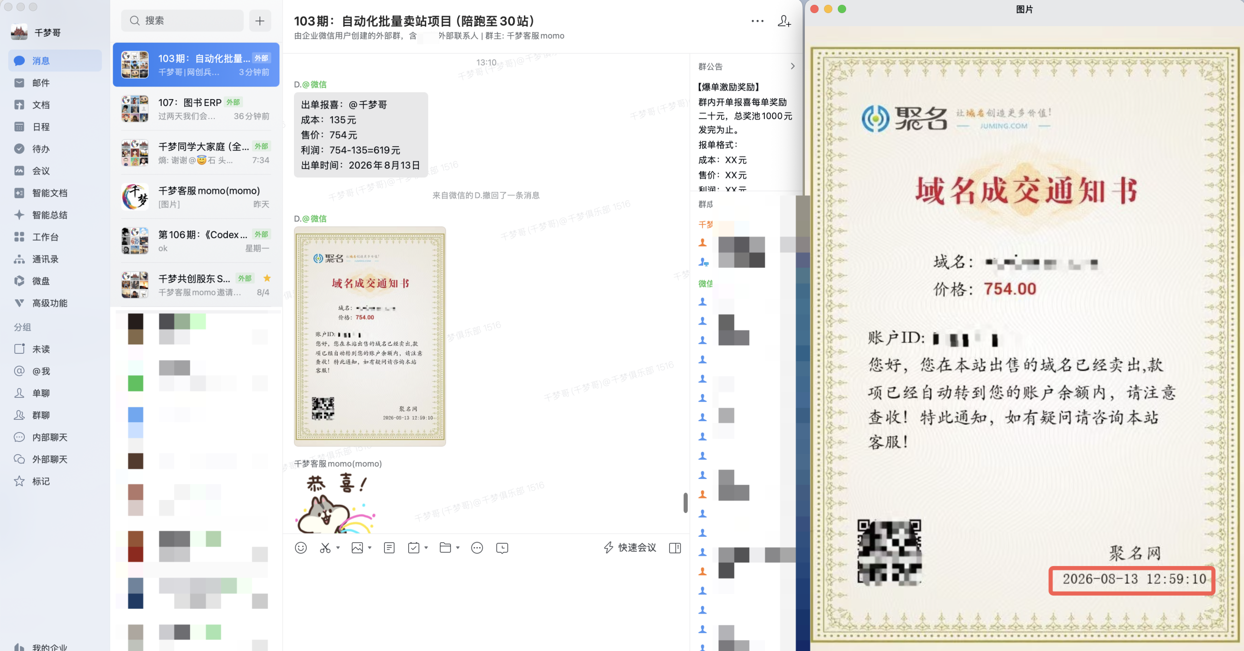 股东开单，利润619元。