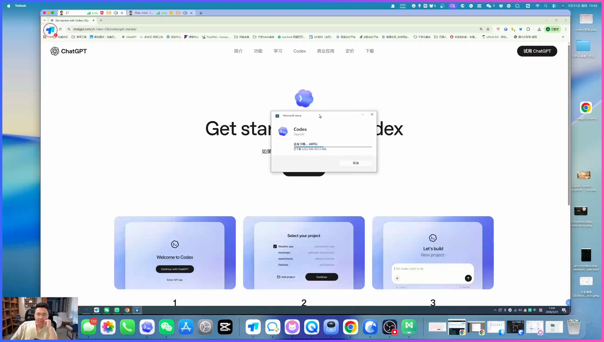 Codex Windows 安装完成后的首次打开画面