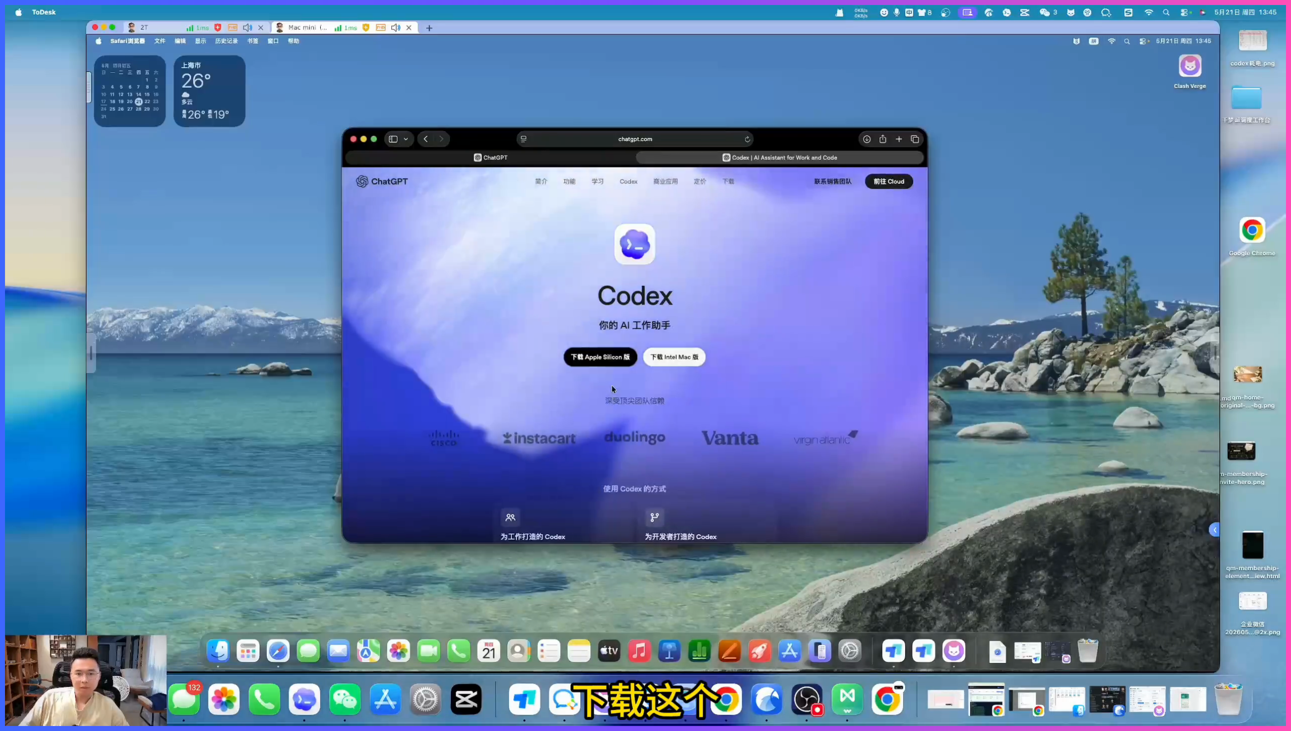Codex Mac 安装与首次登录的课程操作画面