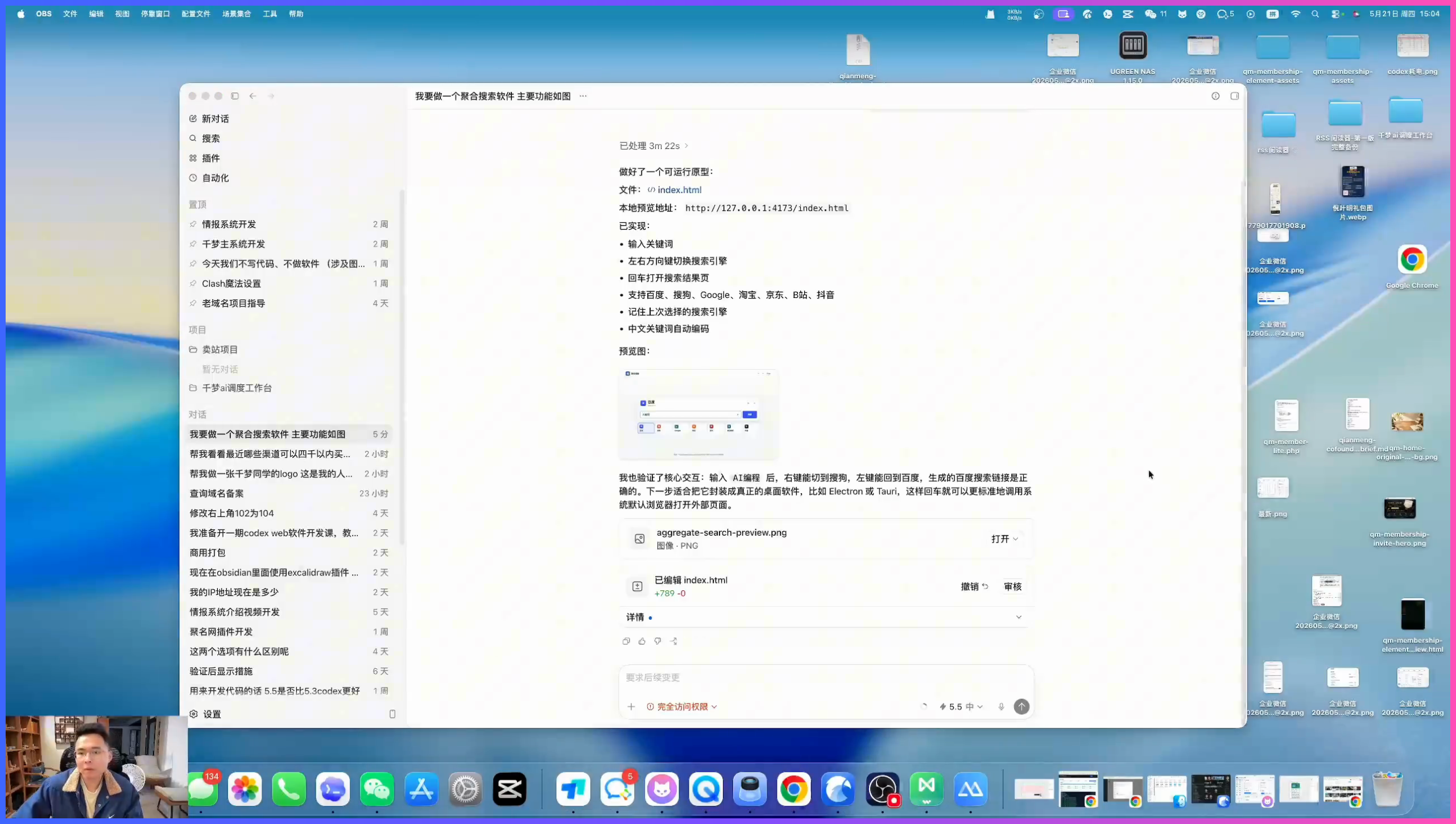 Codex 软件原型开发与测试的课程操作画面