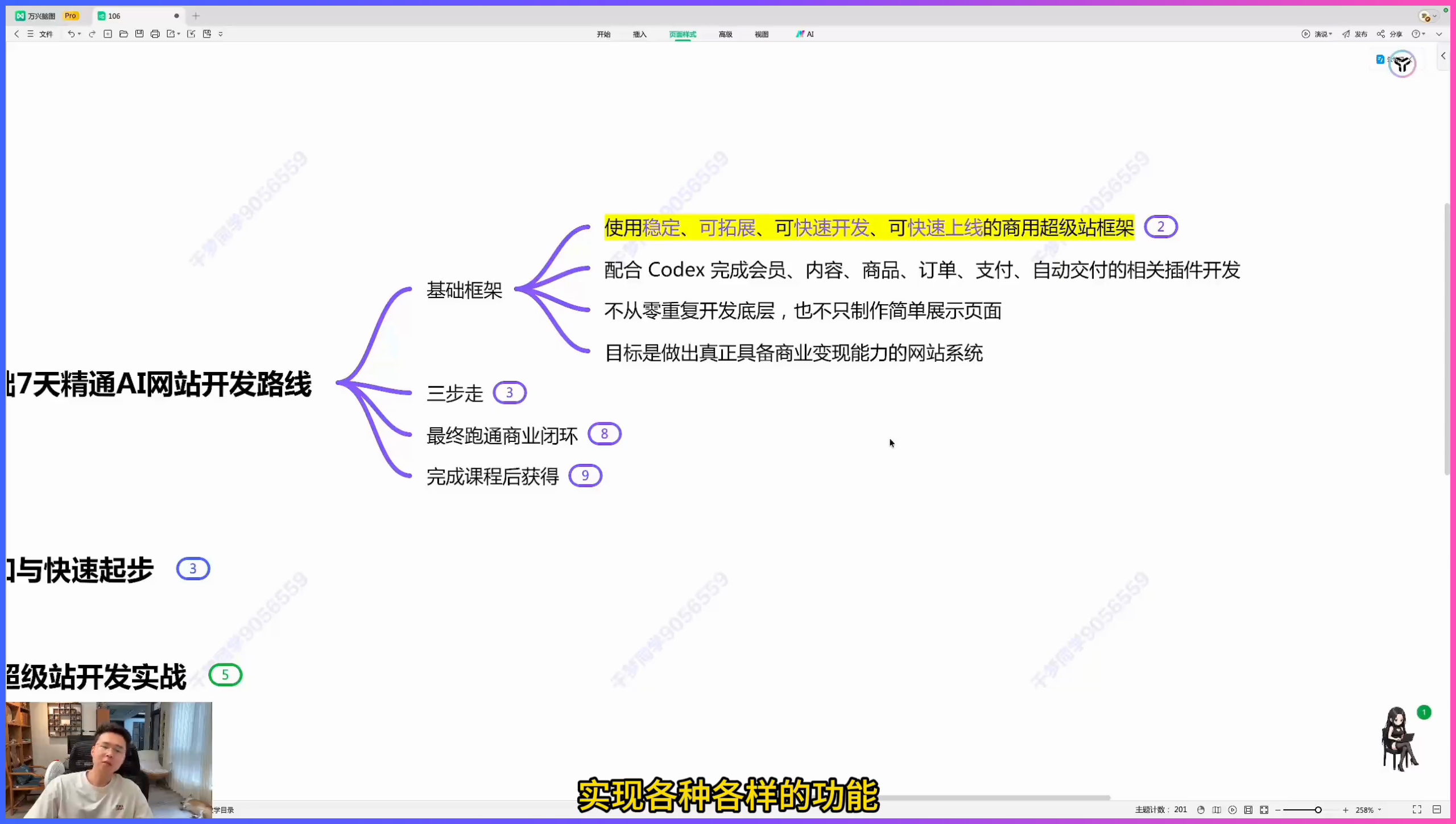 第106期课程中关于可上线可商用网站标准的讲解画面