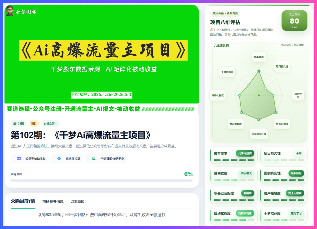 公众号流量主项目怎么挑选赛道？全流程讲解