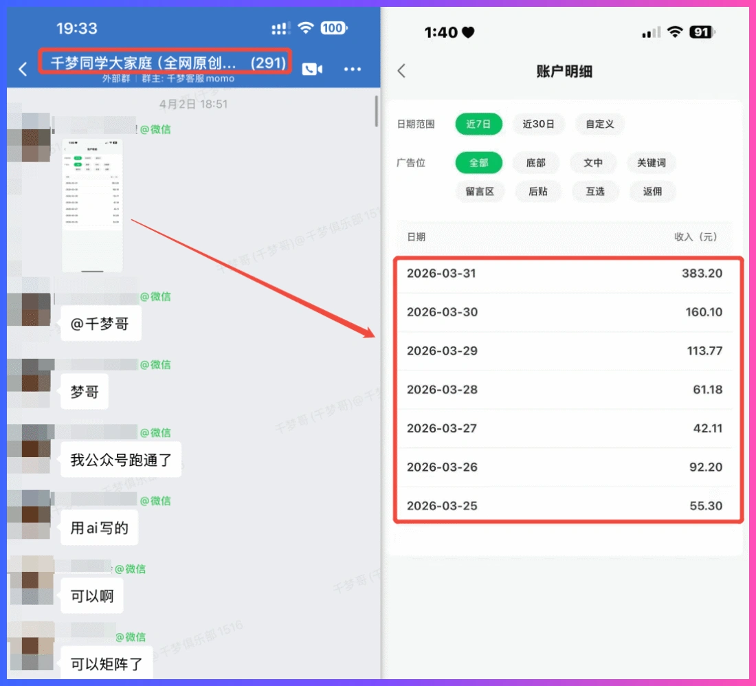 公众号流量主项目怎么挑选赛道?全流程讲解插图1 第102期公众号流量主项目的课程与内容规划页面