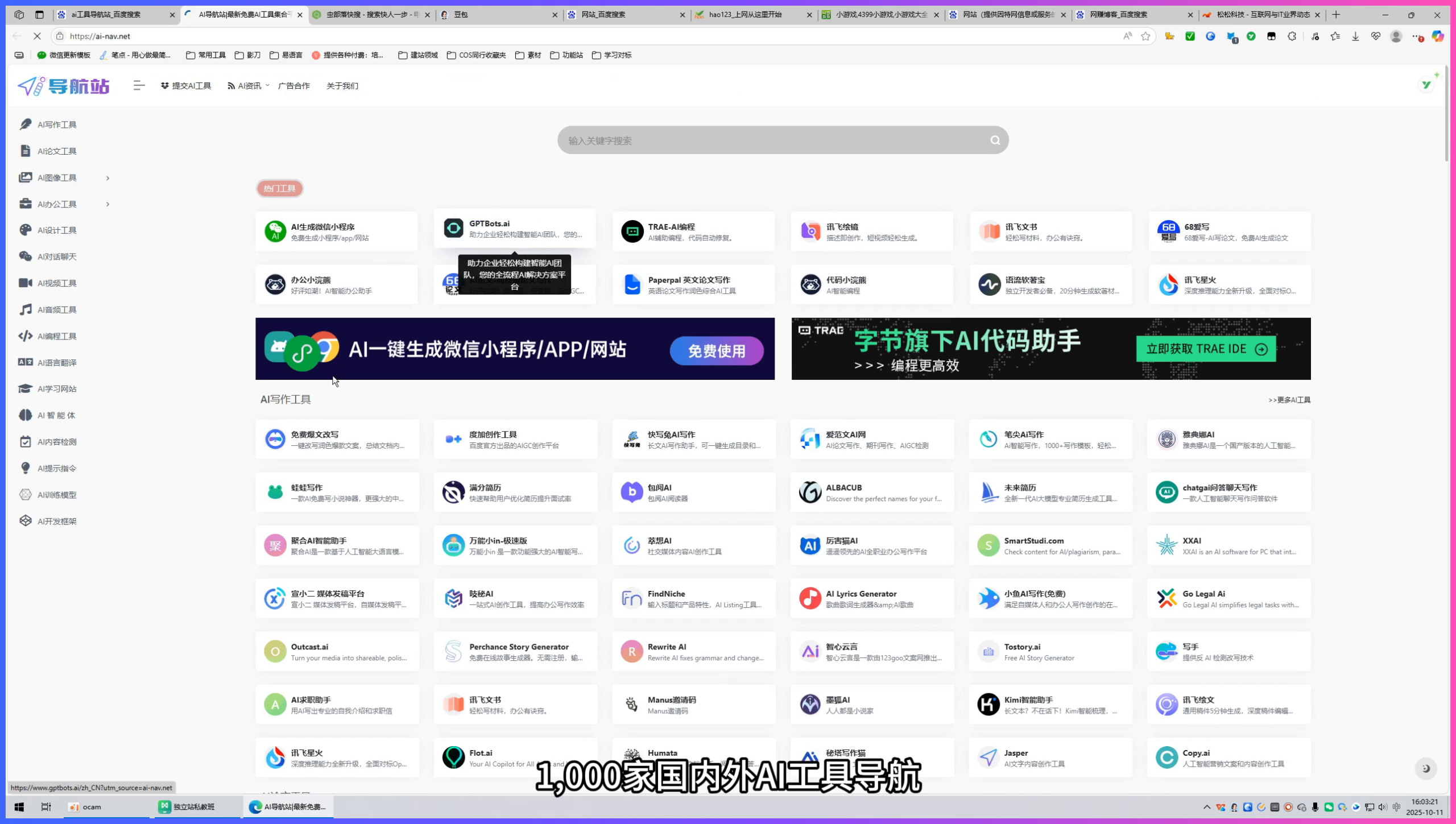 课程中展示 AI 导航网站页面结构的实操画面