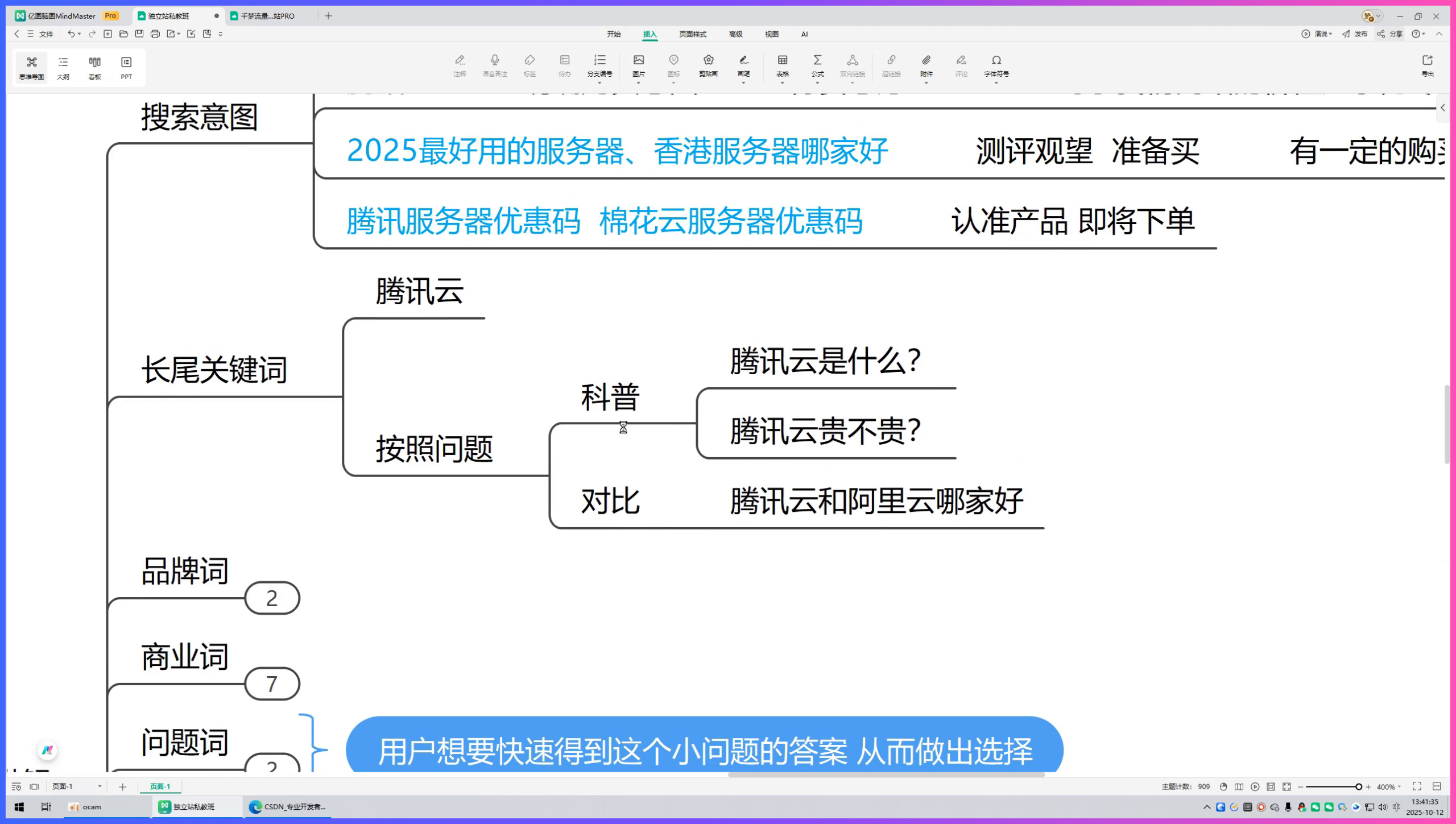 新网站怎么获得第一批流量?关键词、内容和转化的4步方法插图1 课程中展示长尾关键词拆分和内容方向的画面